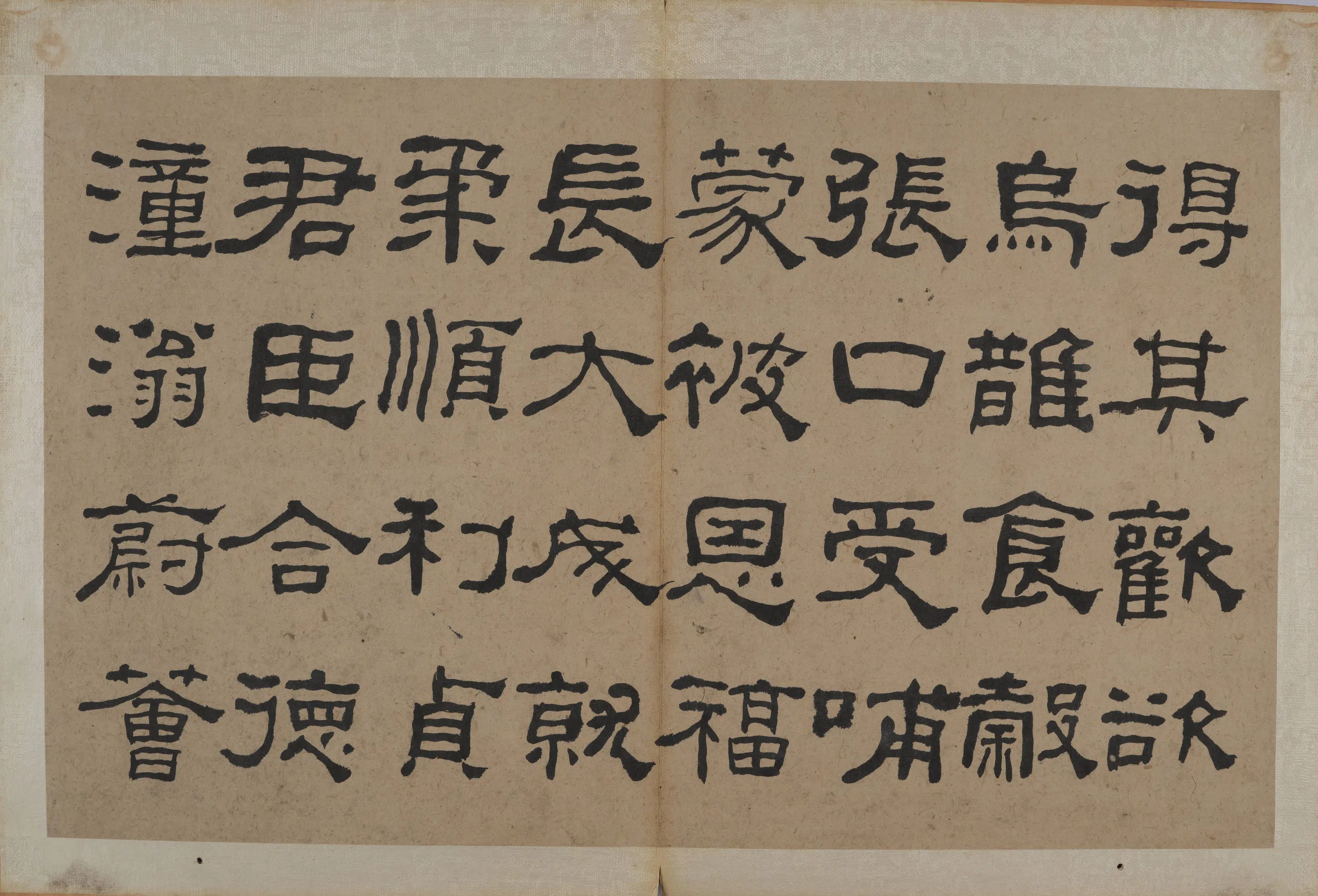 清代【何绍基】《隶书节录《易林》》 第23张