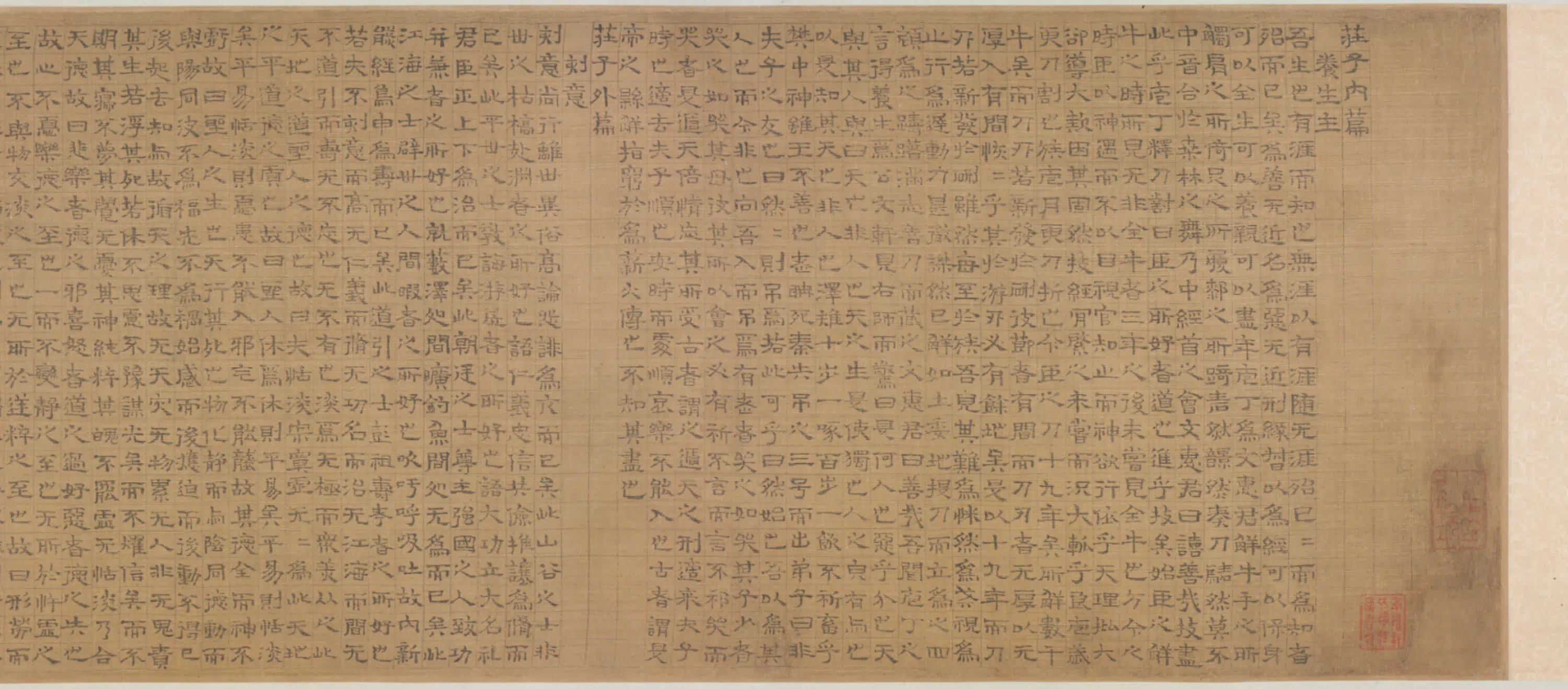 元朝【虞集】《隶书庄子内篇卷》 第5张 元朝【虞集】《隶书庄子内篇卷》 第5张