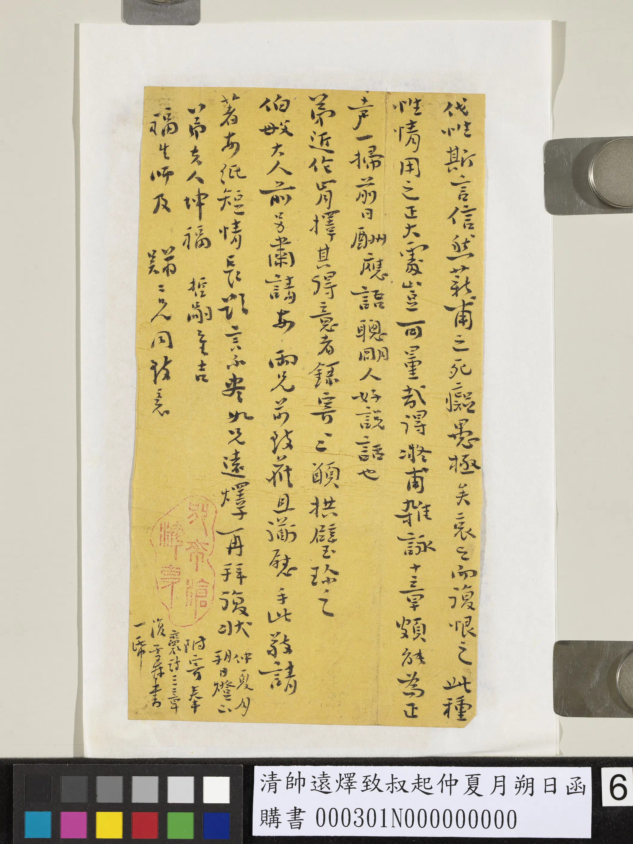 清代【帅远燡】《致叔起仲夏月朔日函》 第6张