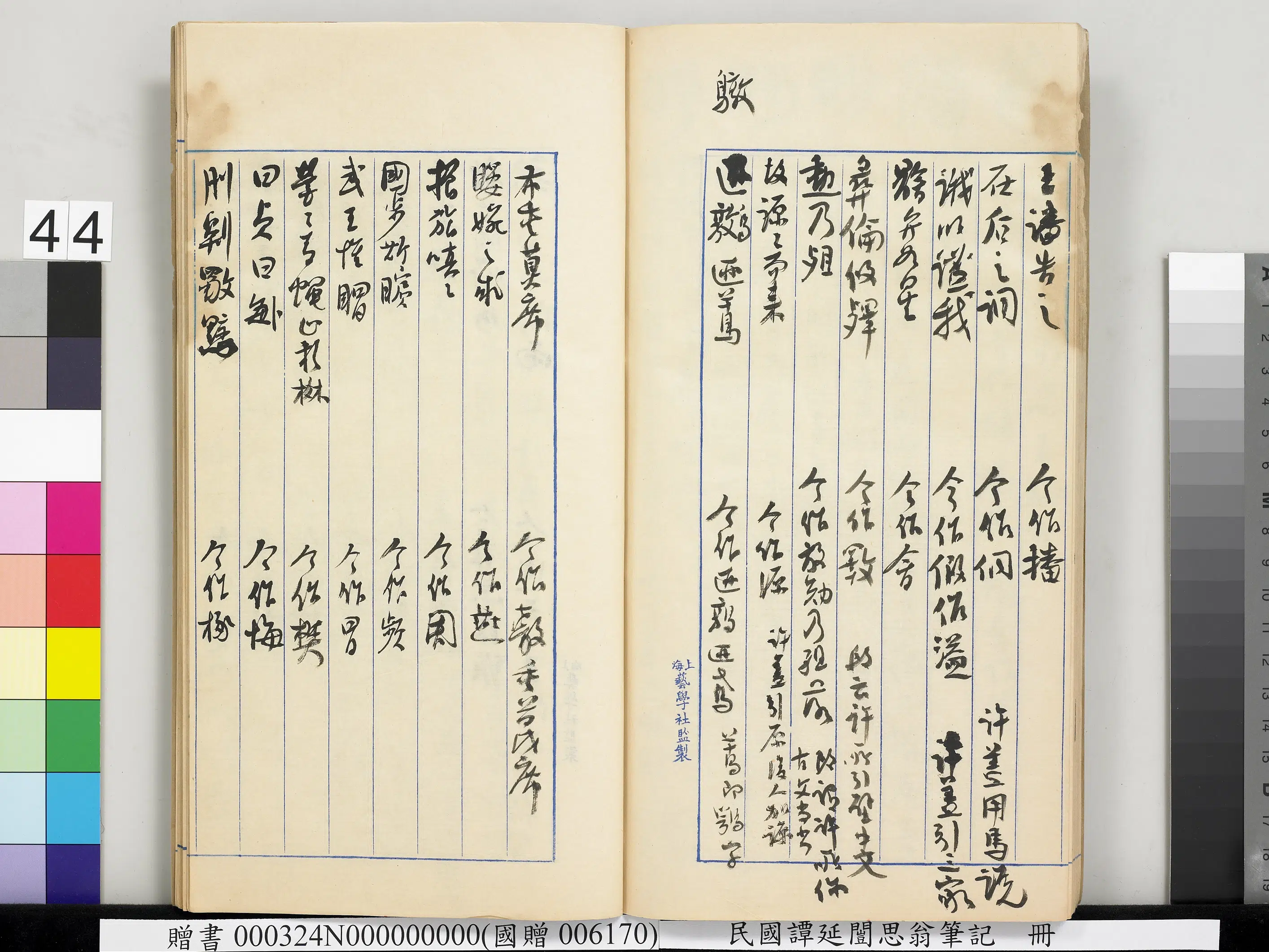 近现代【谭延闿】《思翁笔记册》 第40张