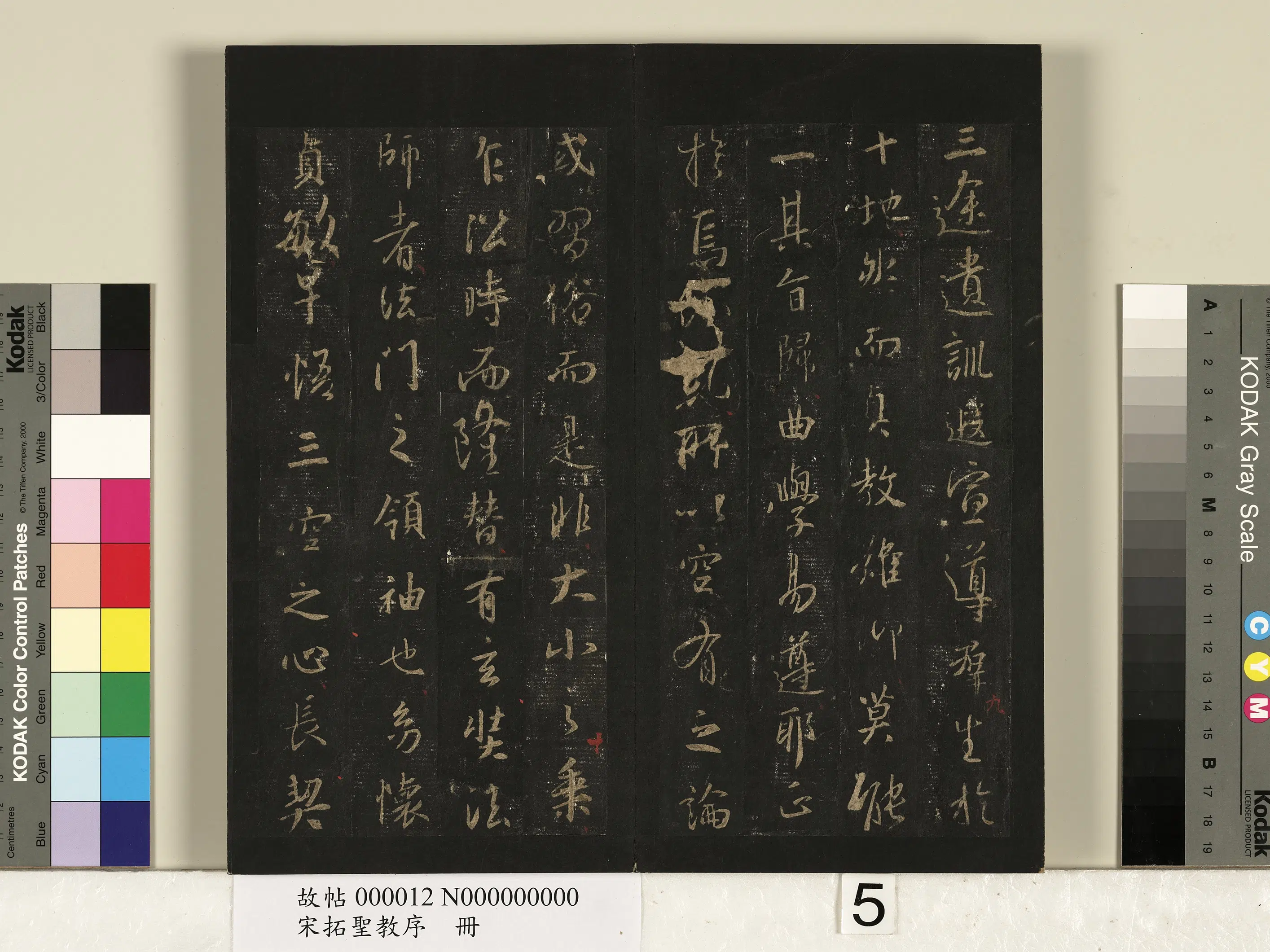 东晋【王羲之】《宋拓圣教序册》 第21张