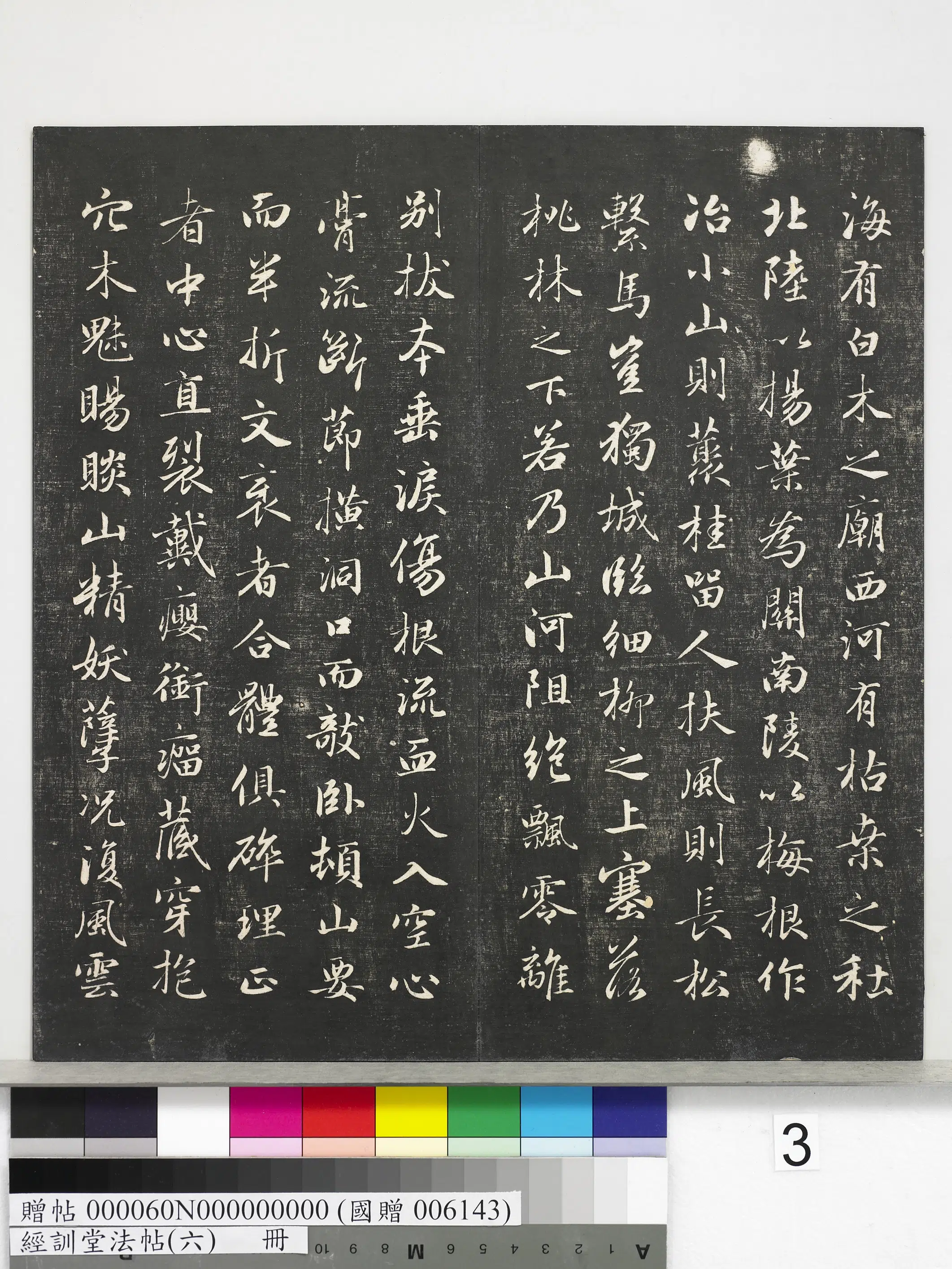 《经训堂法帖（六）册》 第23张