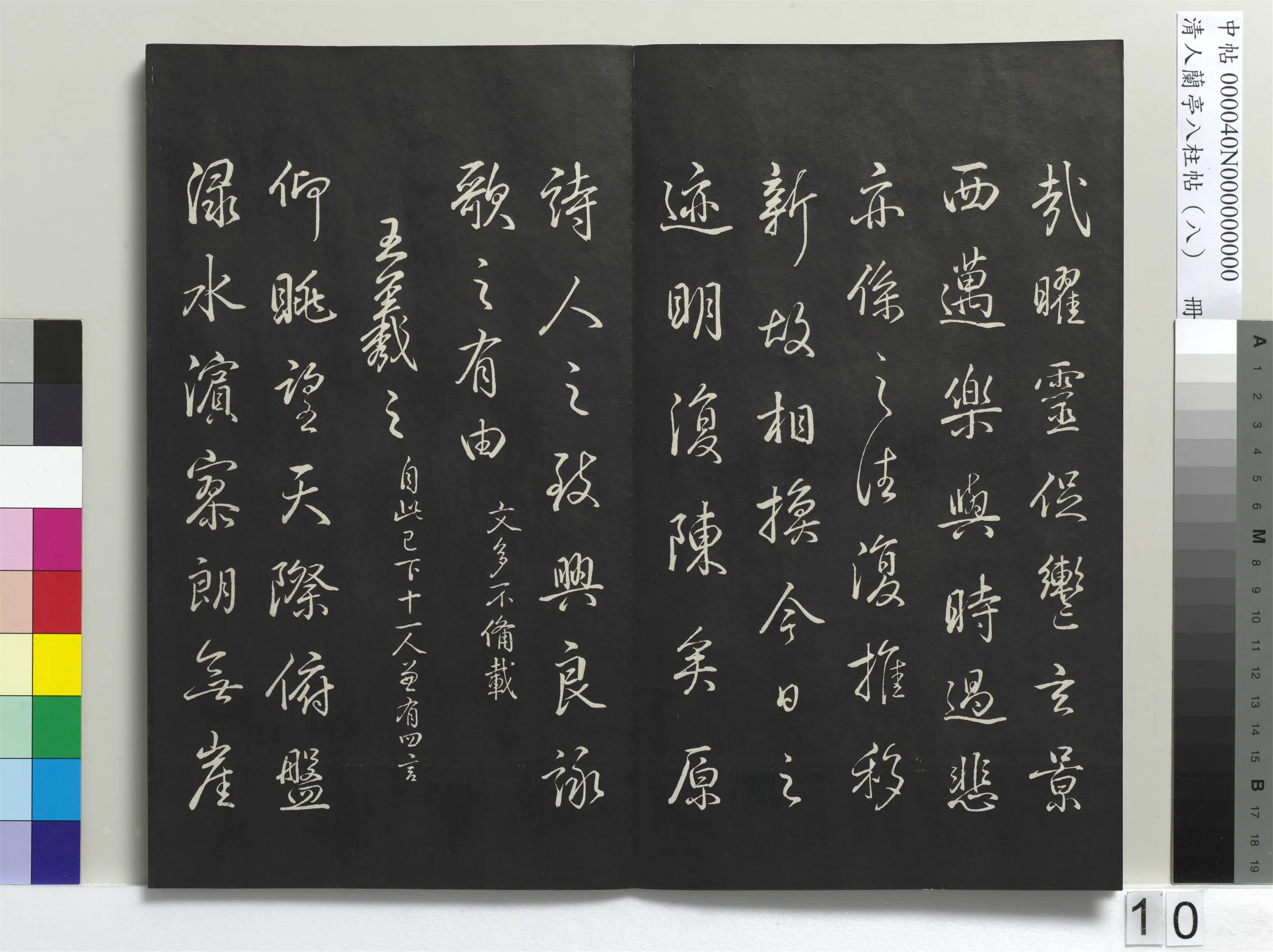 清代【爱新觉罗弘历-乾隆-清高宗】《兰亭八柱帖(兑)册-3》 第2张 清代【爱新觉罗弘历-乾隆-清高宗】《兰亭八柱帖(兑)册-3》 第2张