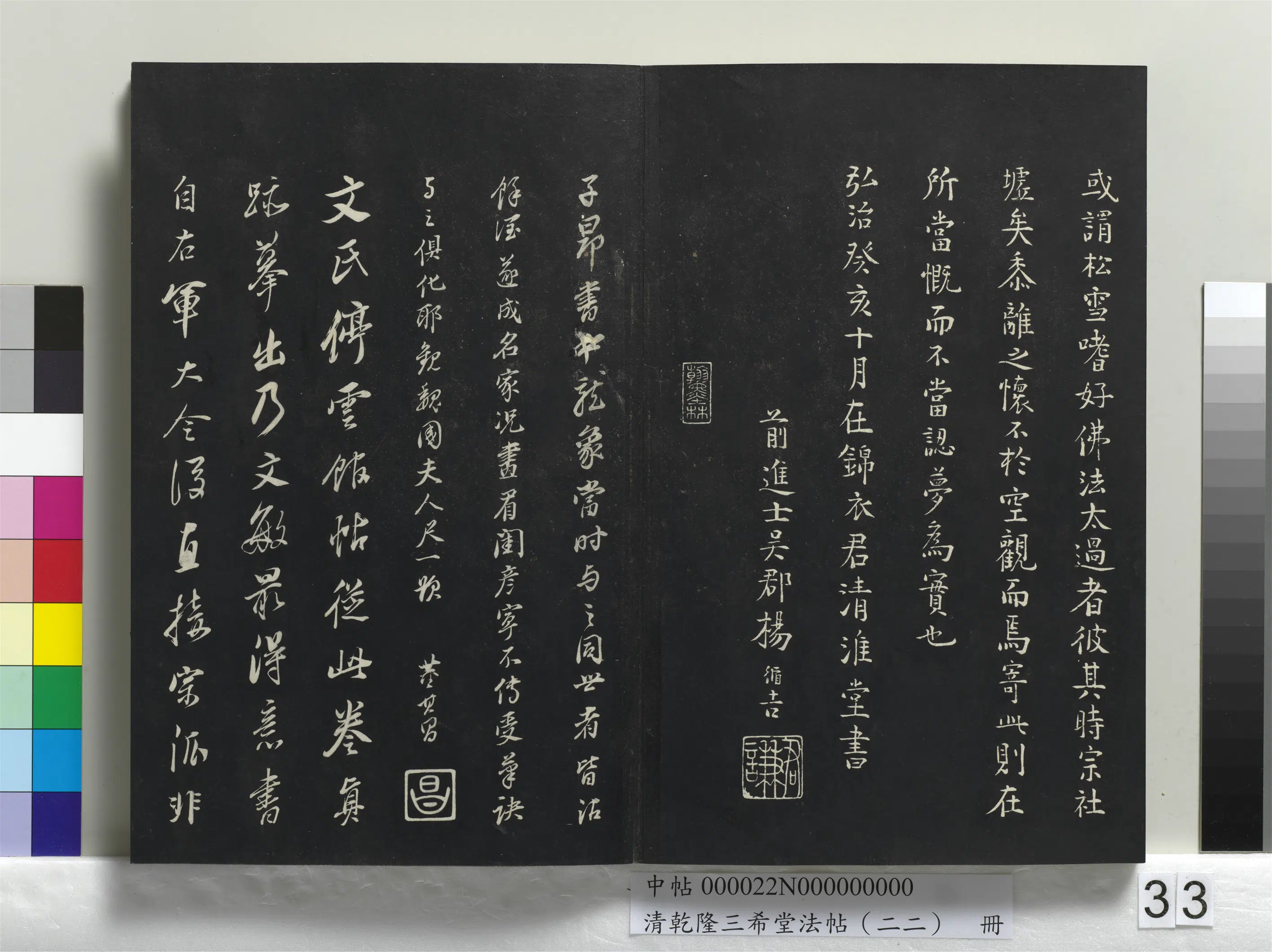元朝【赵孟吁】《乾隆三希堂法帖（二十二）册-元明人题跋赵氏一门法书册》 第5张