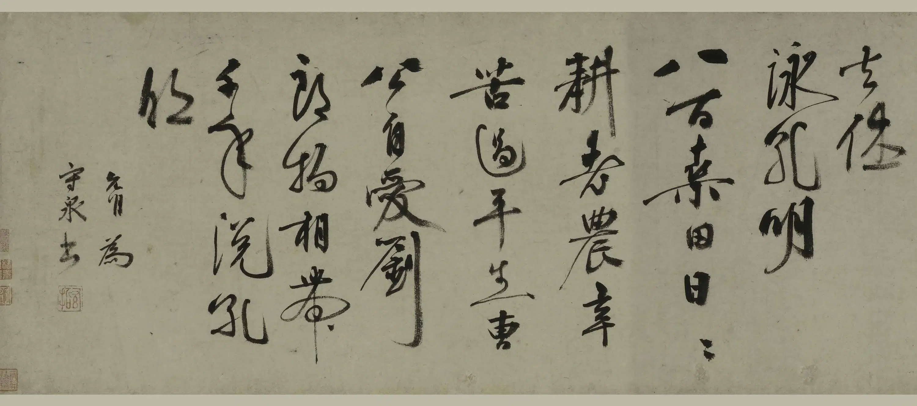 明朝【祝允明】《临宋人法书卷》