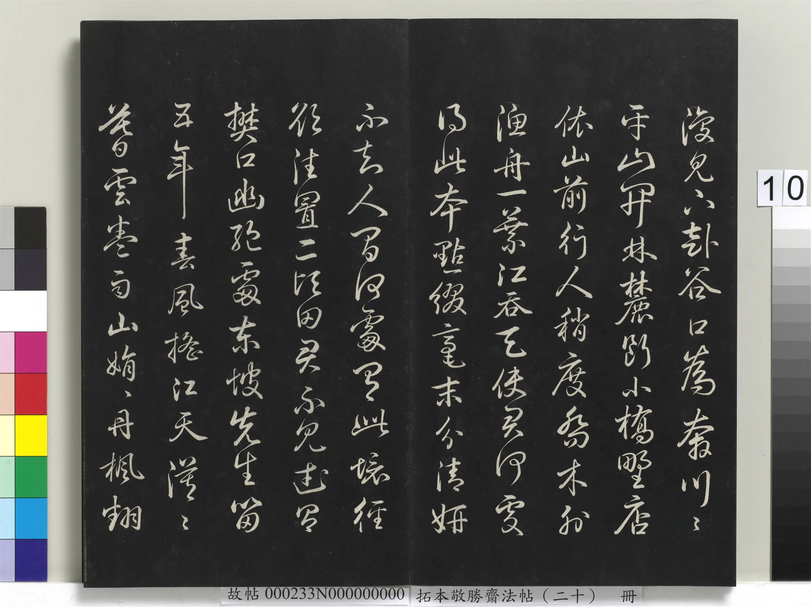 清代【爱新觉罗弘历-乾隆-清高宗】《拓本敬胜斋法帖（二十）册》 第2张