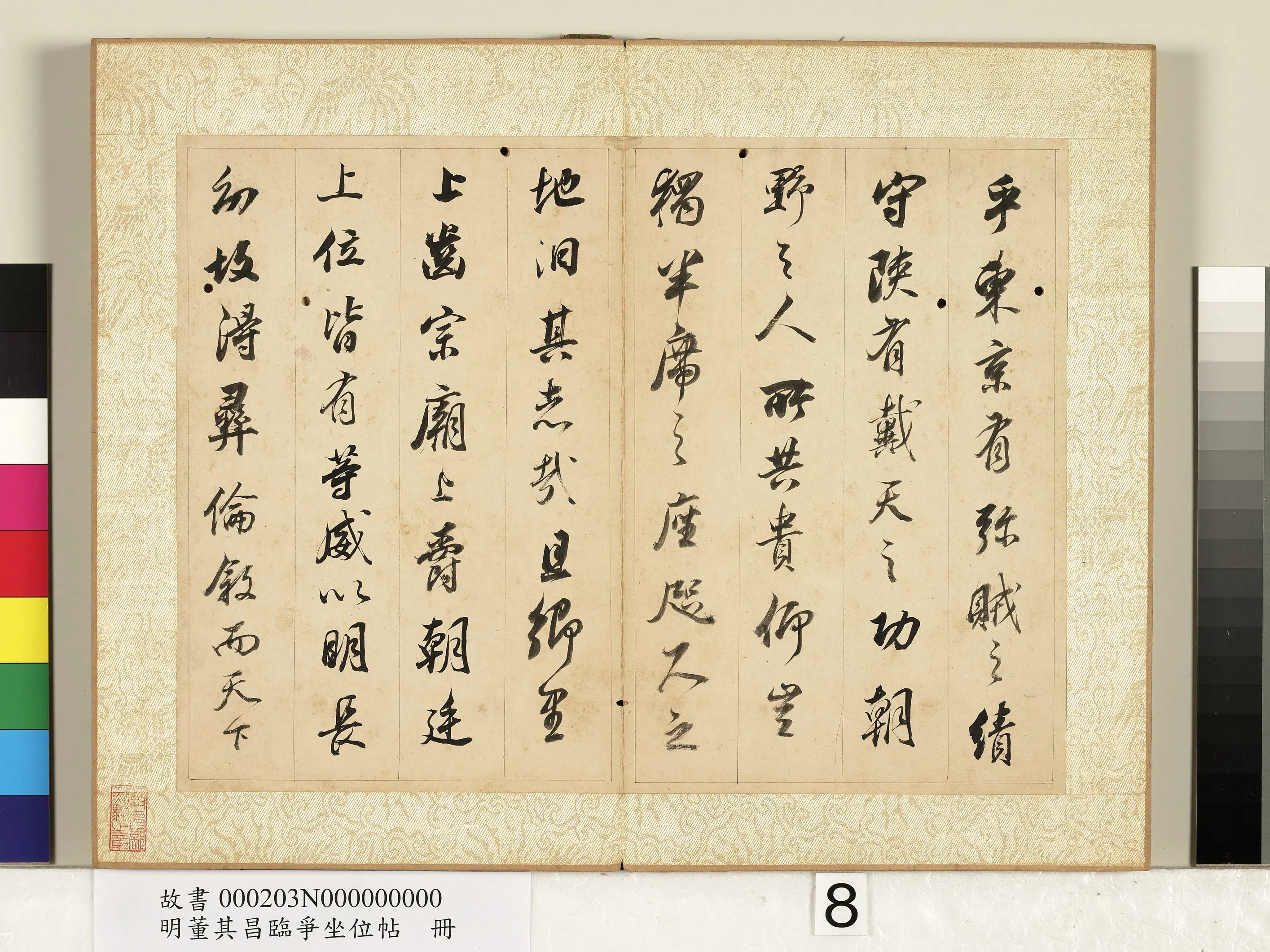 明代【董其昌】《临争坐位帖册》 第16张 明代【董其昌】《临争坐位帖册》 第16张