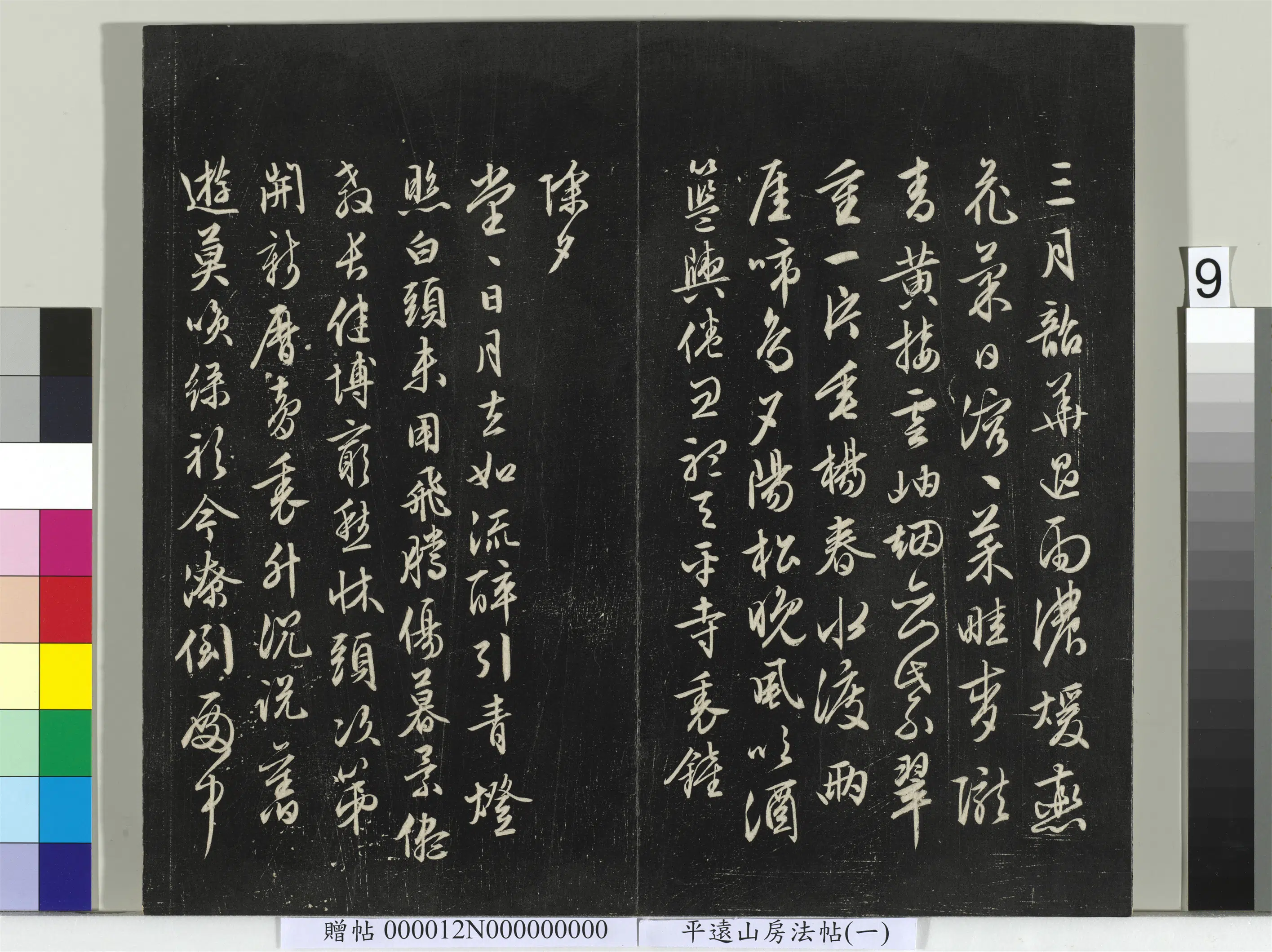 《平远山房法帖(一)册-3》 第28张 《平远山房法帖(一)册-3》 第28张