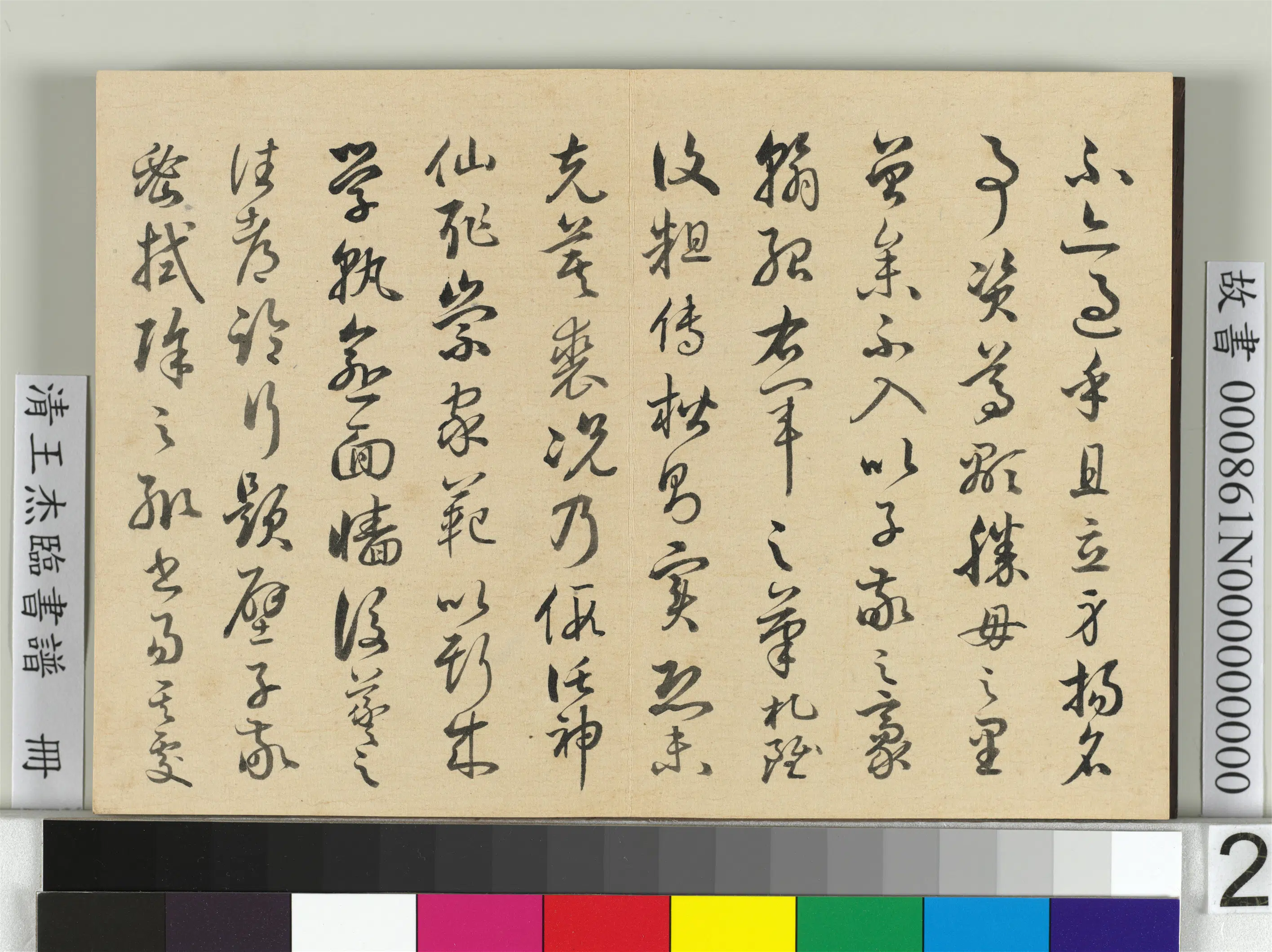 清代【王杰】《临书谱册》 第2张