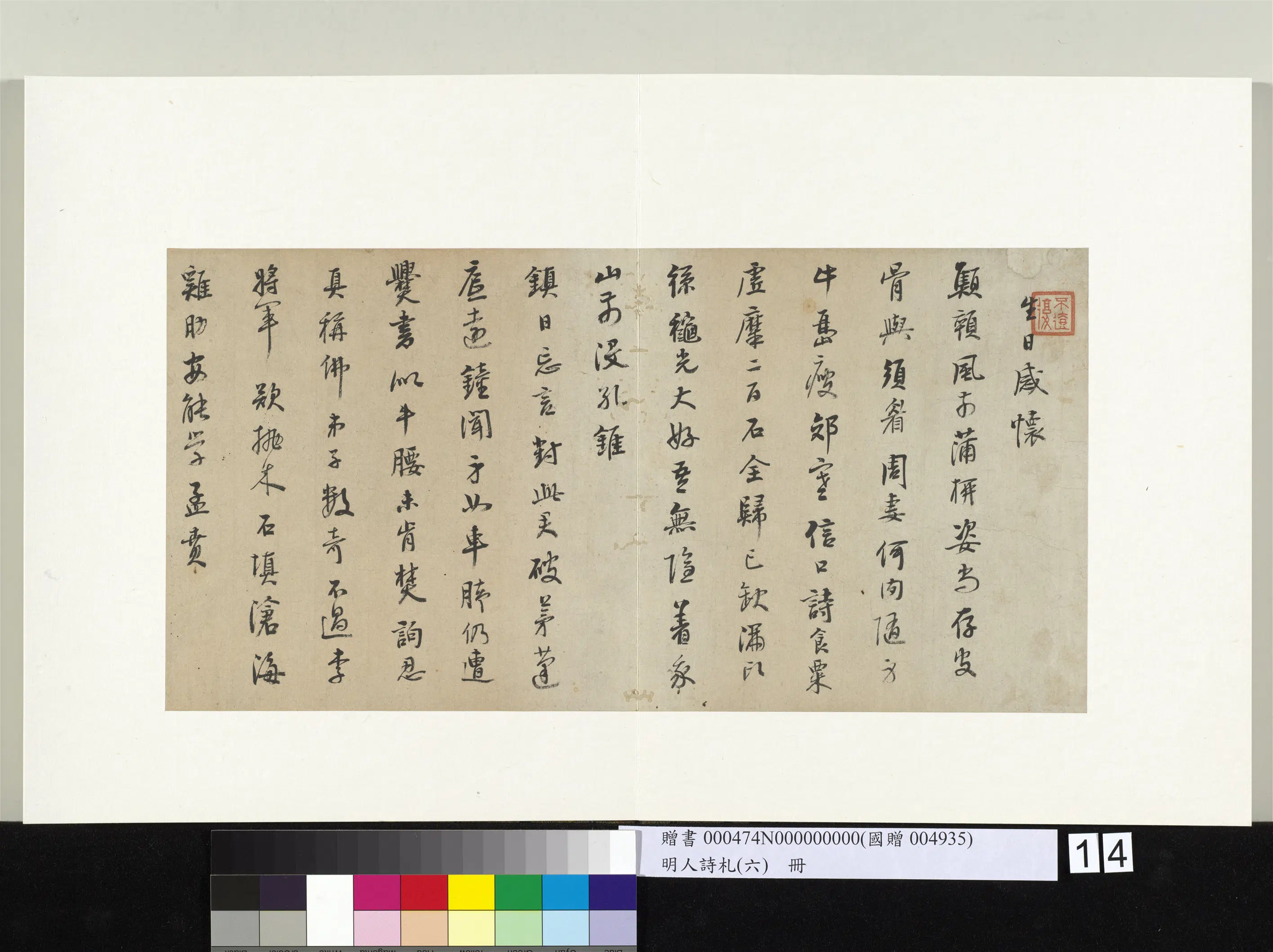 明朝《明人诗札册(六)册》 第6张 明朝《明人诗札册(六)册》 第6张