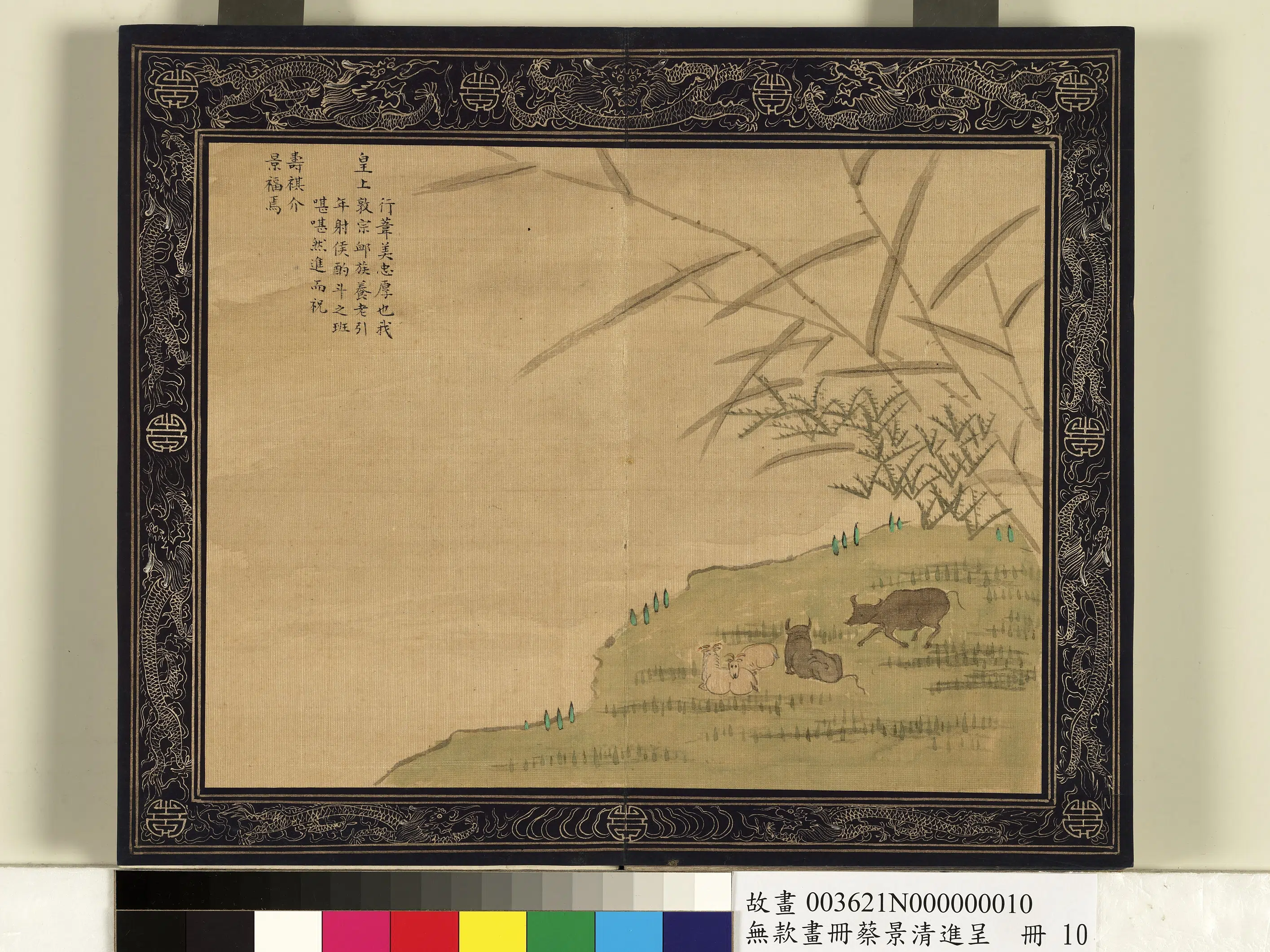 清代【蔡景（锦）清】《画册-行苇》