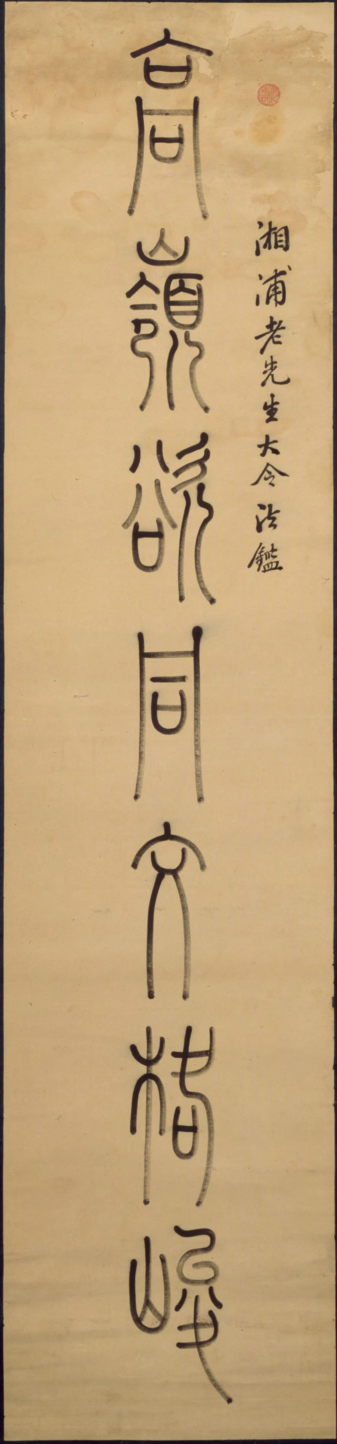 清代【洪亮吉】《篆书七言联-4》