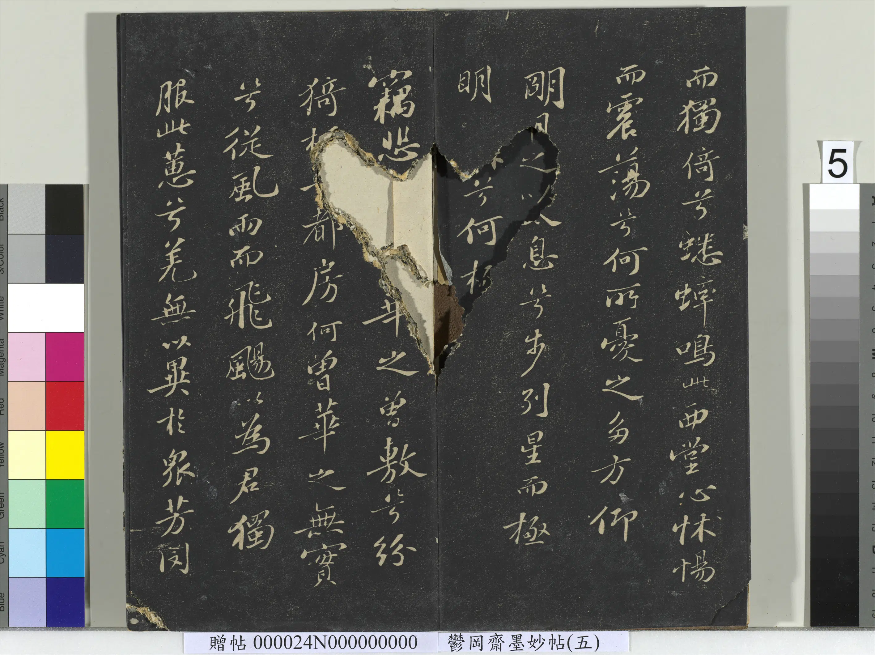 宋朝【苏轼】《郁冈斋墨妙帖（十）册-苏轼书九辩一节》 第5张