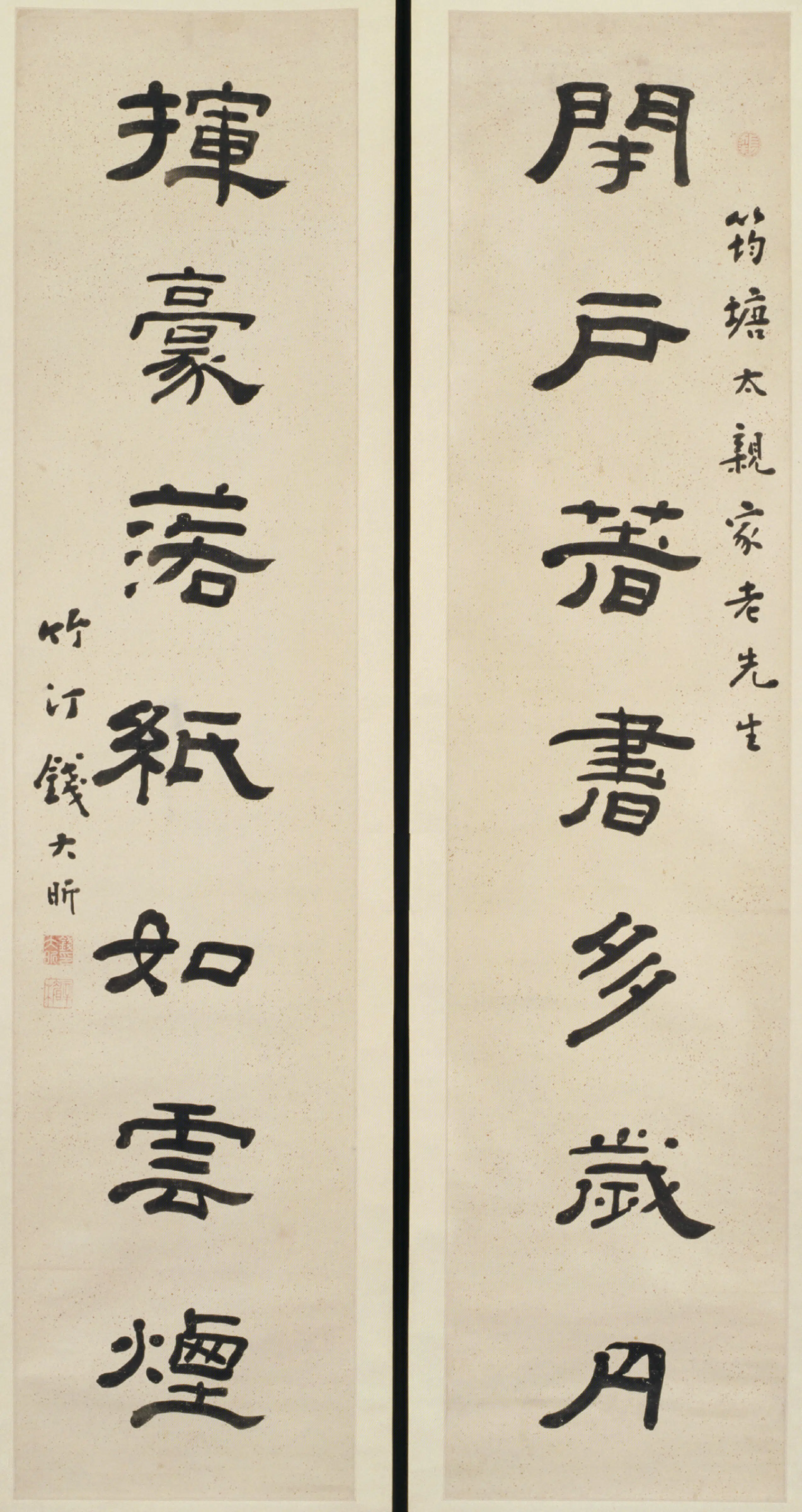 清代【钱大昕】《隶书七言联-2》