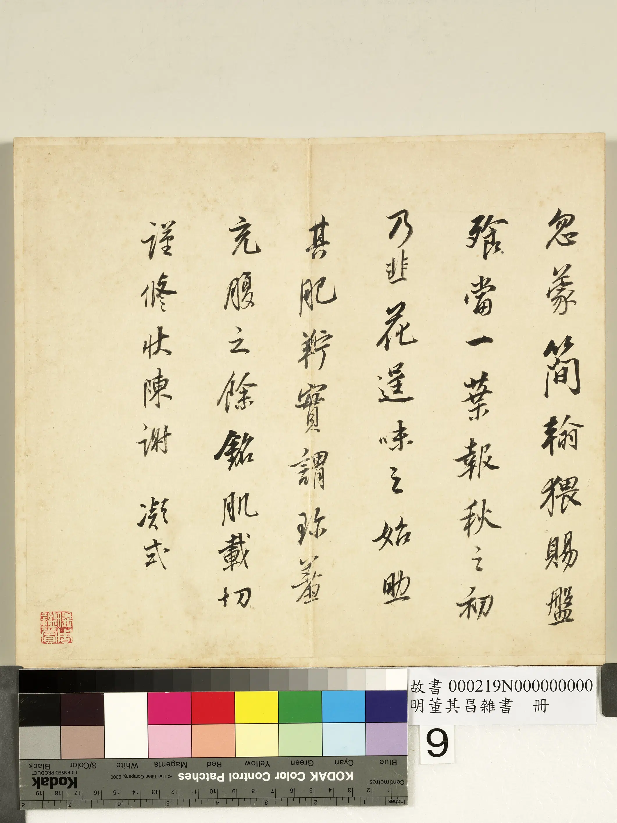 明代【董其昌】《杂书册-乞米韭花二帖》 第2张 明代【董其昌】《杂书册-乞米韭花二帖》 第2张