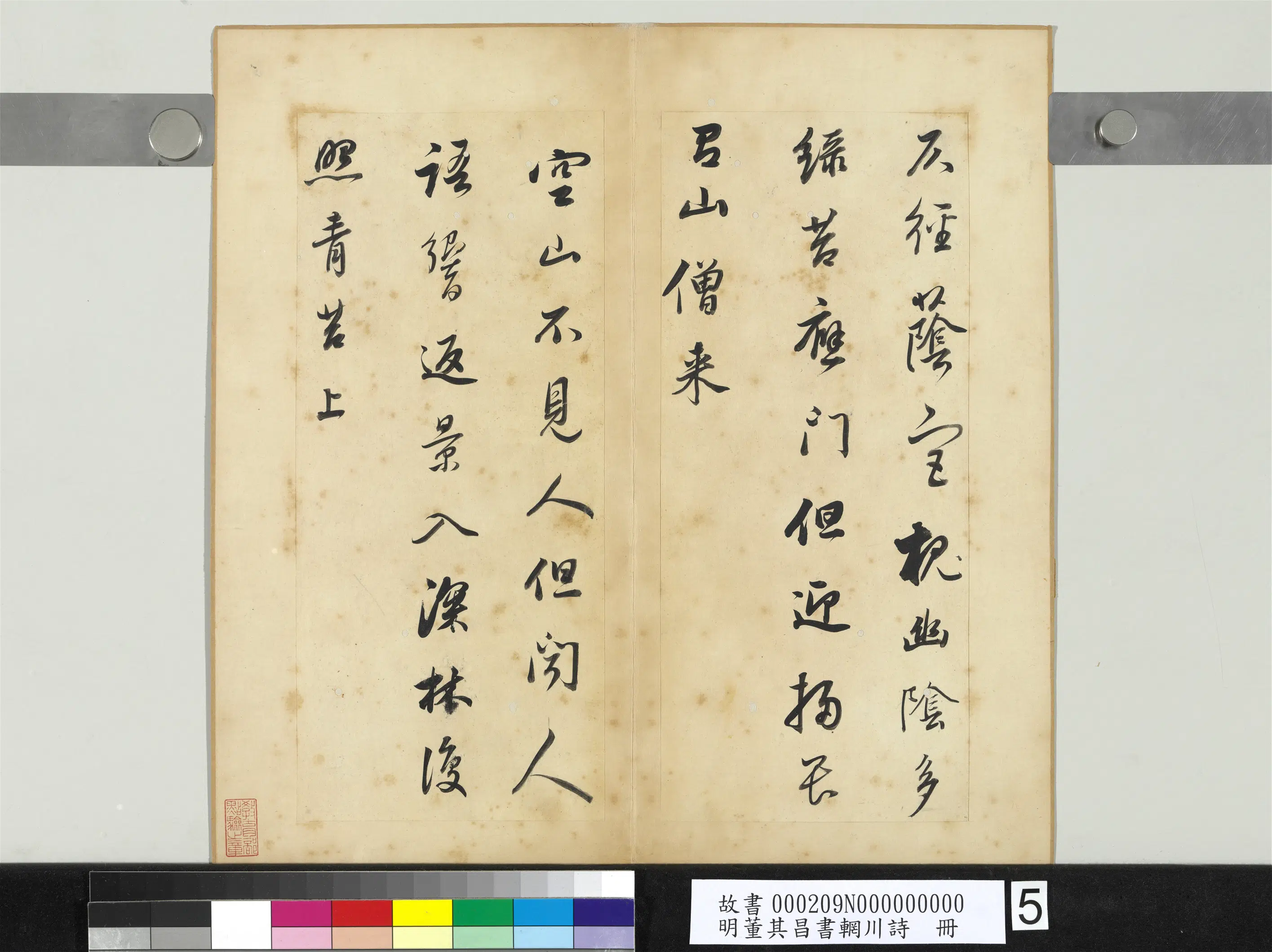 明代【董其昌】《书辋川诗册》 第9张 明代【董其昌】《书辋川诗册》 第9张