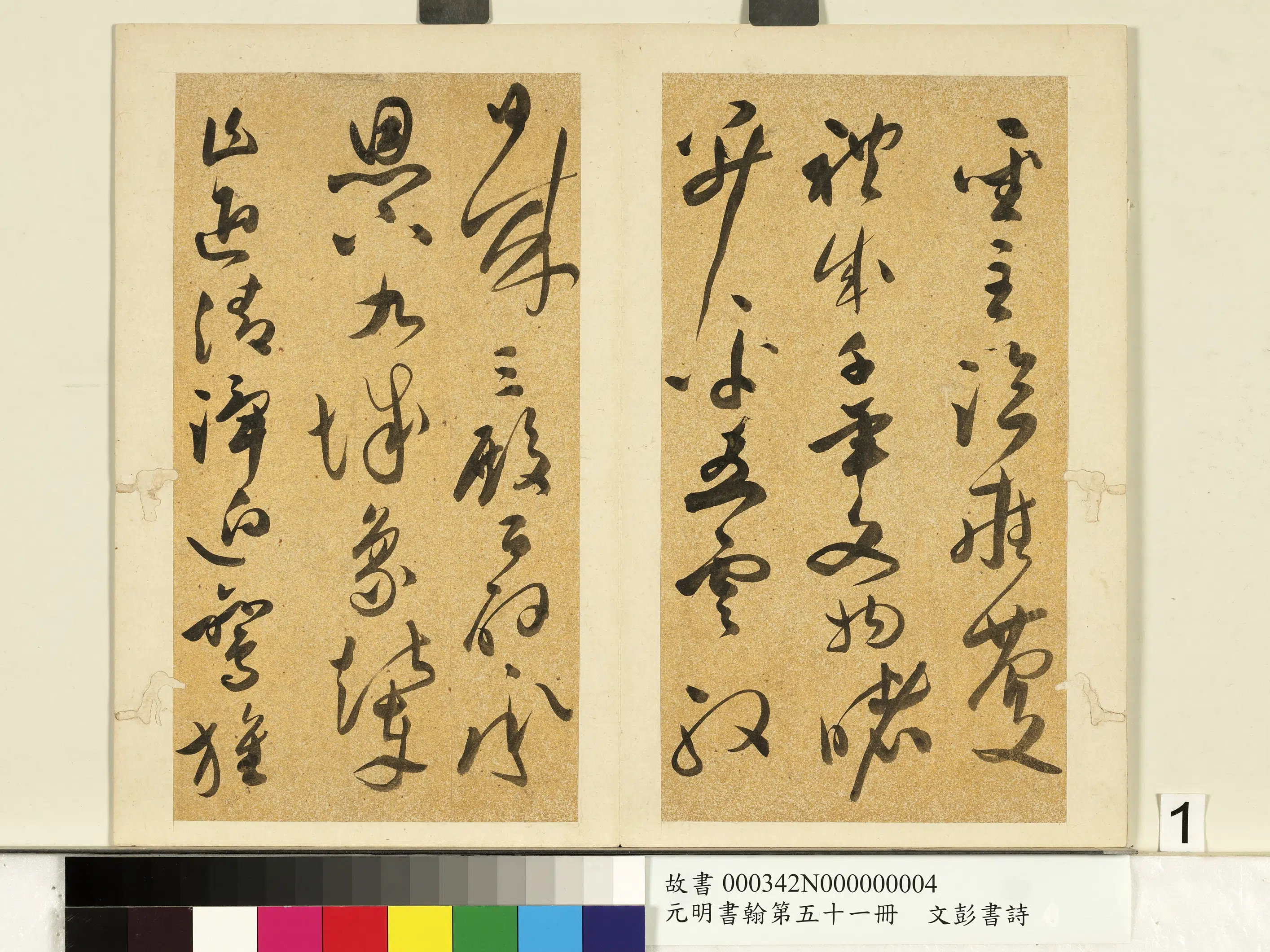 明朝【文彭】《书诗(二)-元明书翰第五十一册》 第2张 明朝【文彭】《书诗(二)-元明书翰第五十一册》 第2张