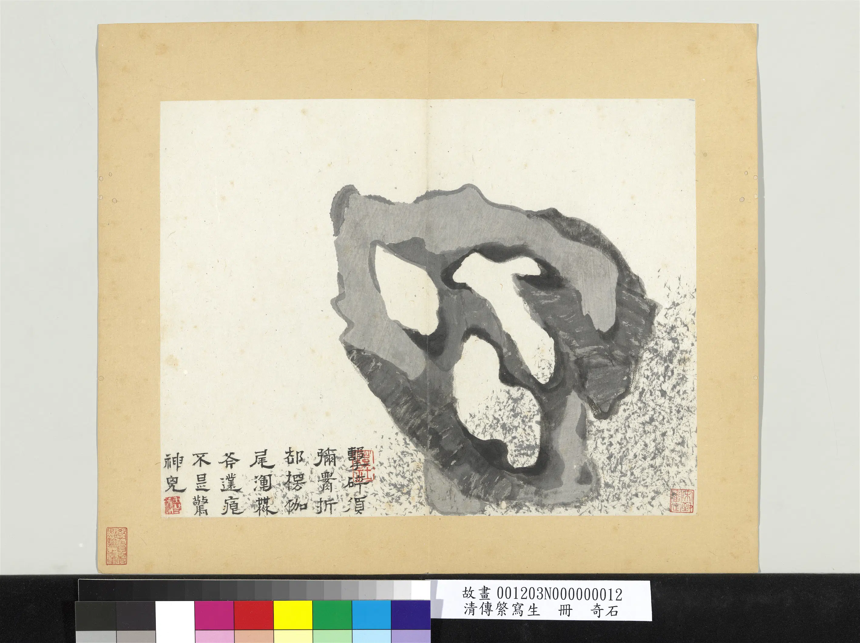 清代【朱耷】《传綮写生册》 第4张 清代【朱耷】《传綮写生册》 第4张