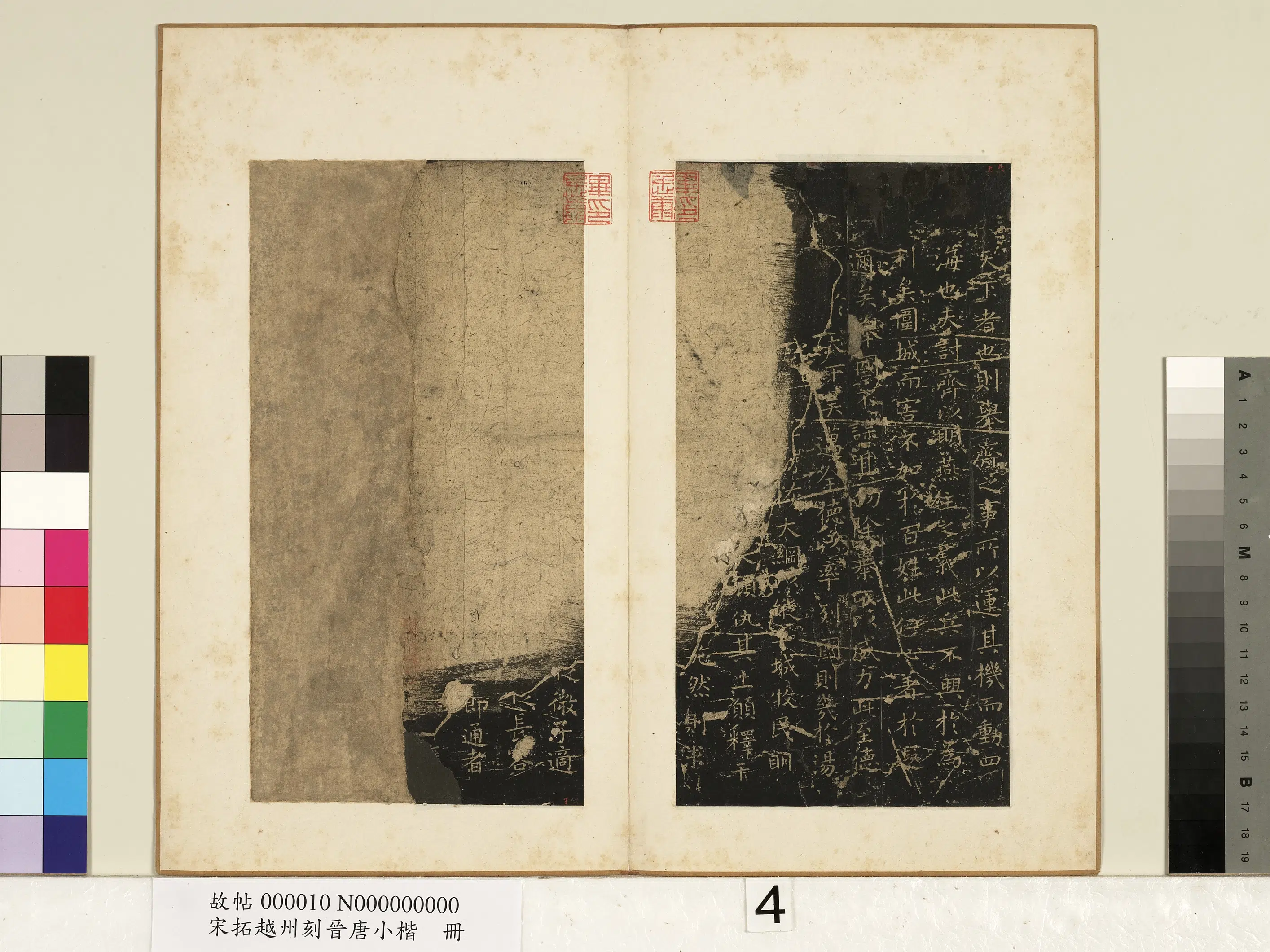 《宋拓越州刻晋唐小楷册》 第29张