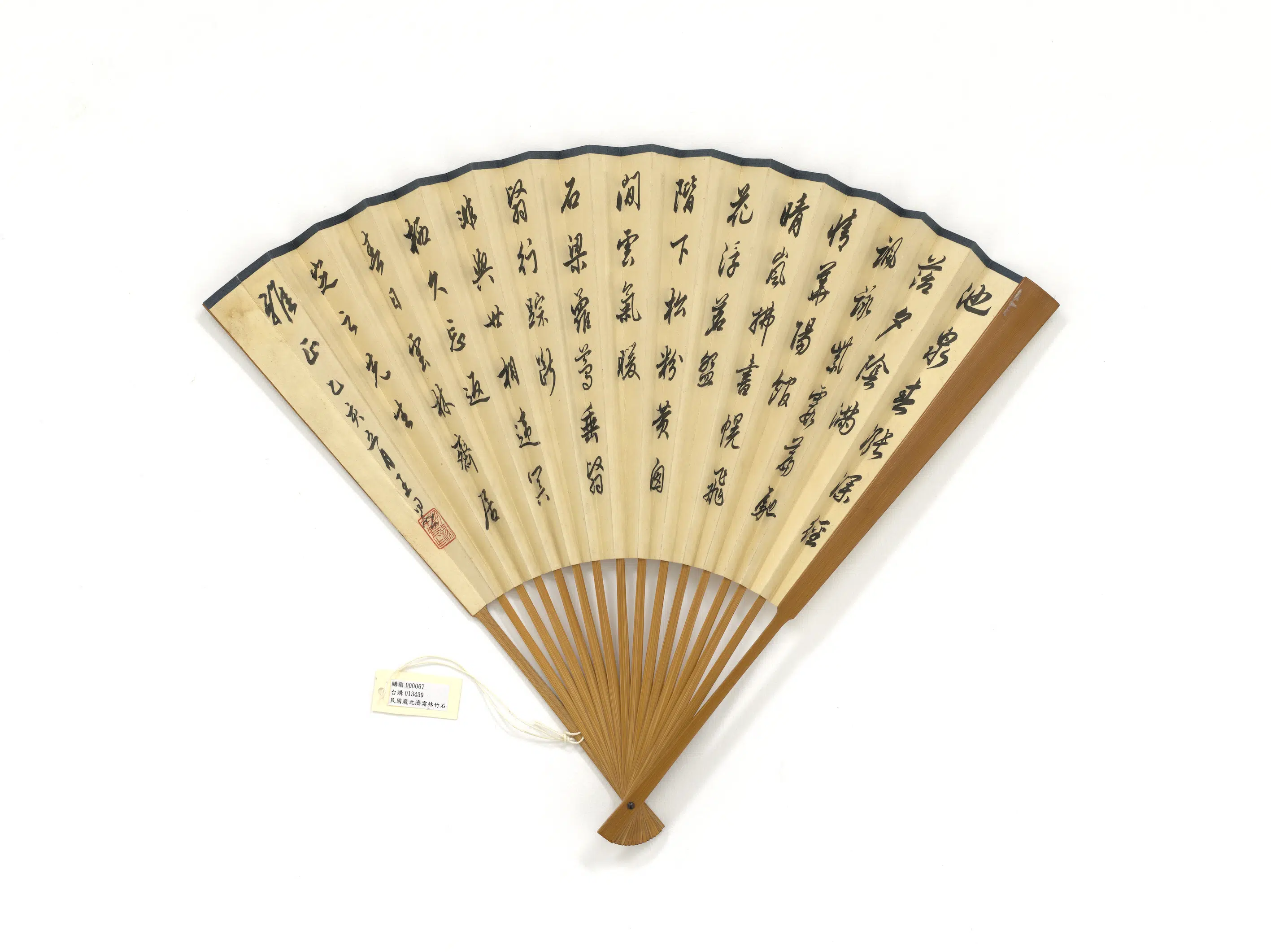 近现代【庞元济】《霜柯竹石王同愈行书倪瓒春日云林斋居诗成扇》 第2张