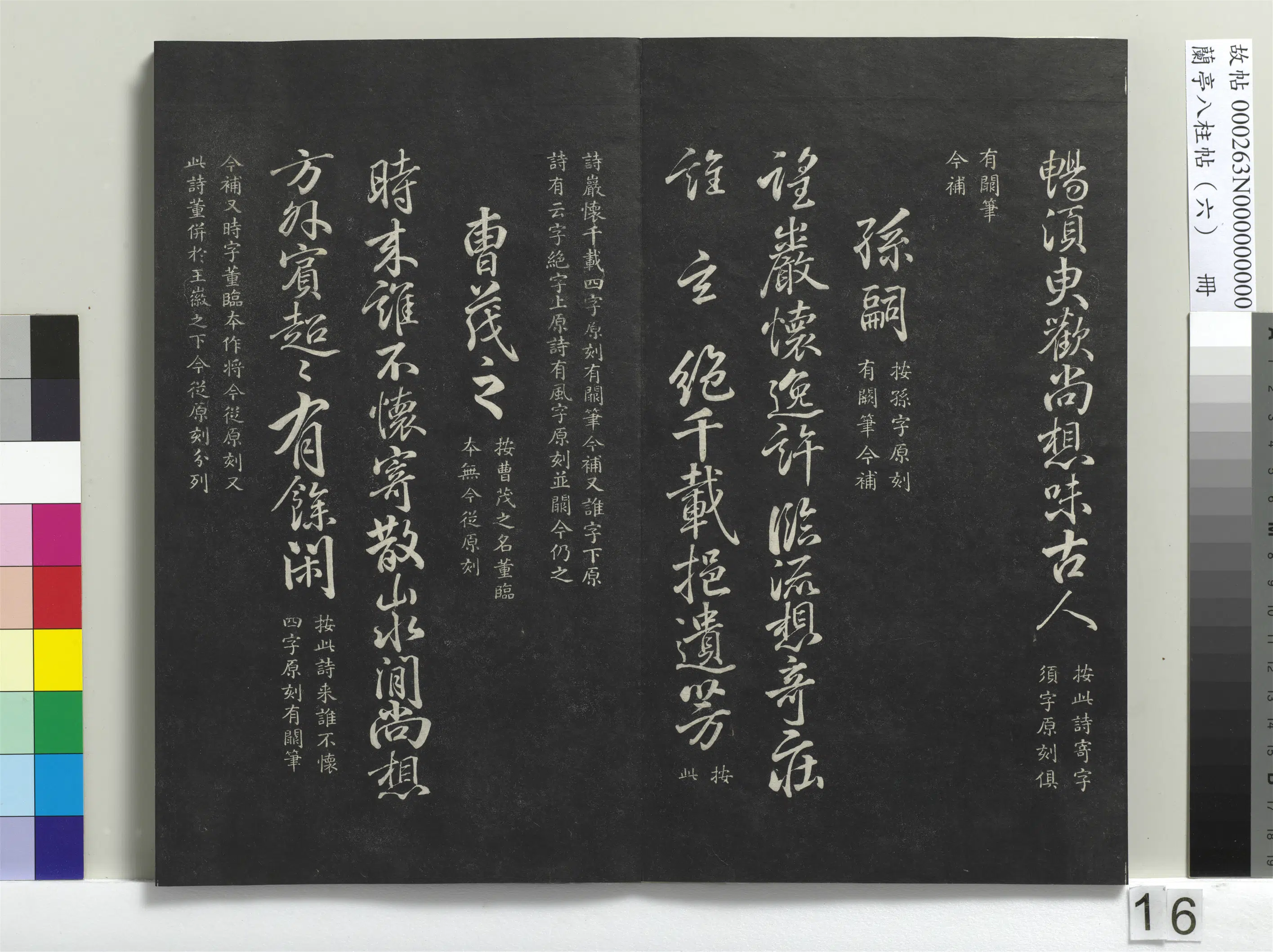 唐朝【柳公权】《兰亭八柱帖（离）册-1》 第8张