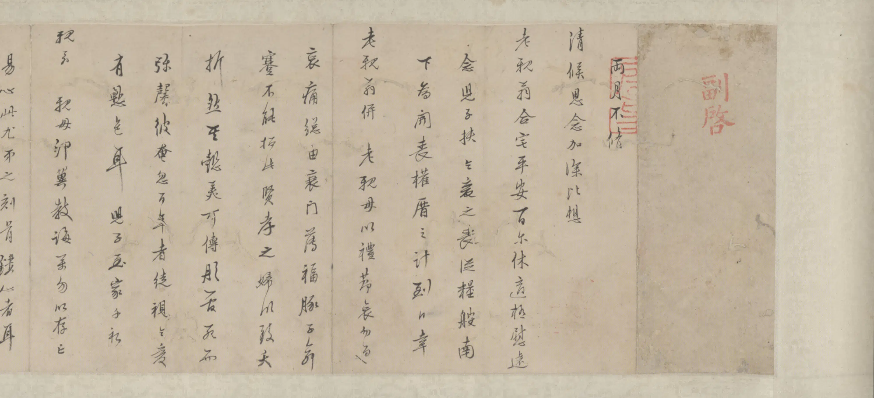 清代【钱谦益】《等手札卷》 第5张