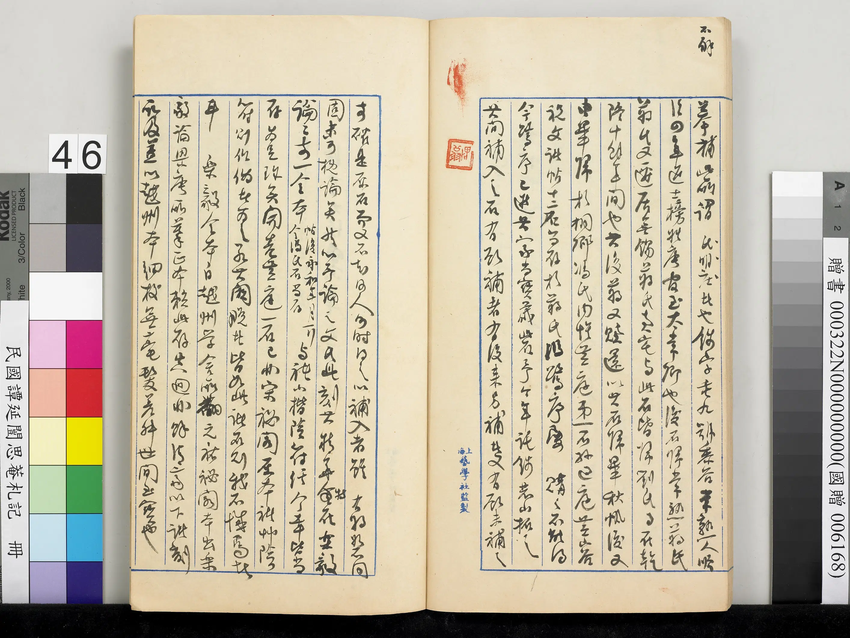 近现代【谭延闿】《思庵札记册》 第42张