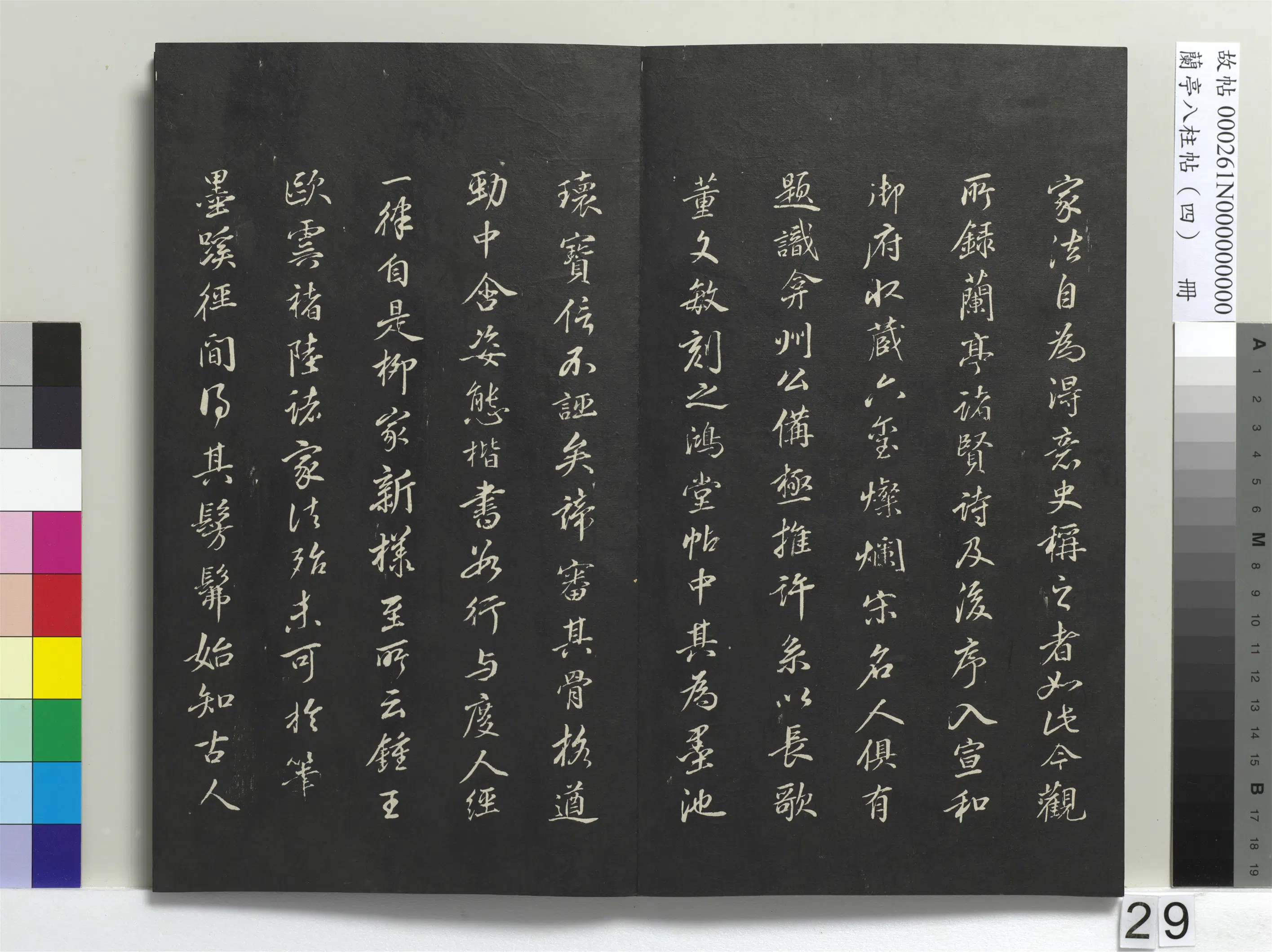 唐朝【柳公权】《兰亭八柱帖(震)册-1》 第22张 唐朝【柳公权】《兰亭八柱帖(震)册-1》 第22张