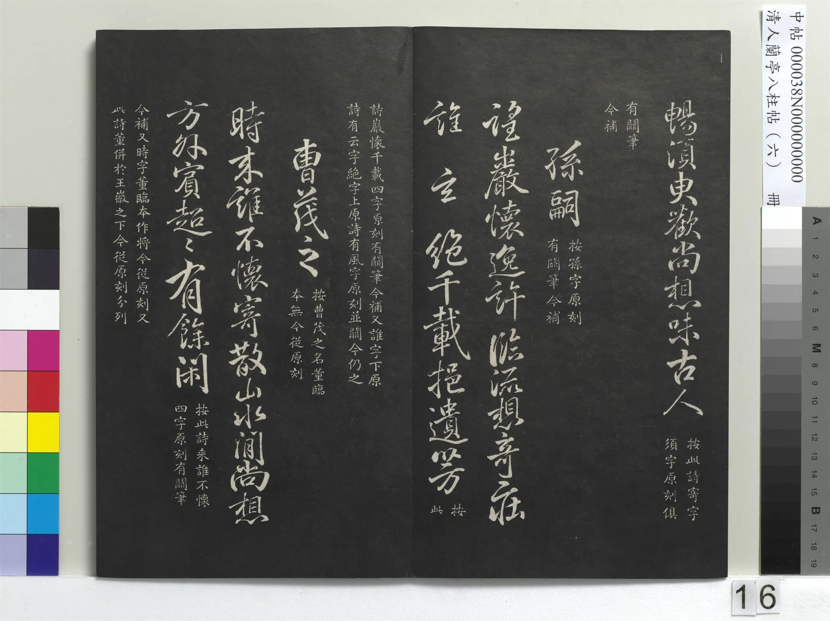 唐朝【柳公权】《兰亭八柱帖（离）册-3》 第8张