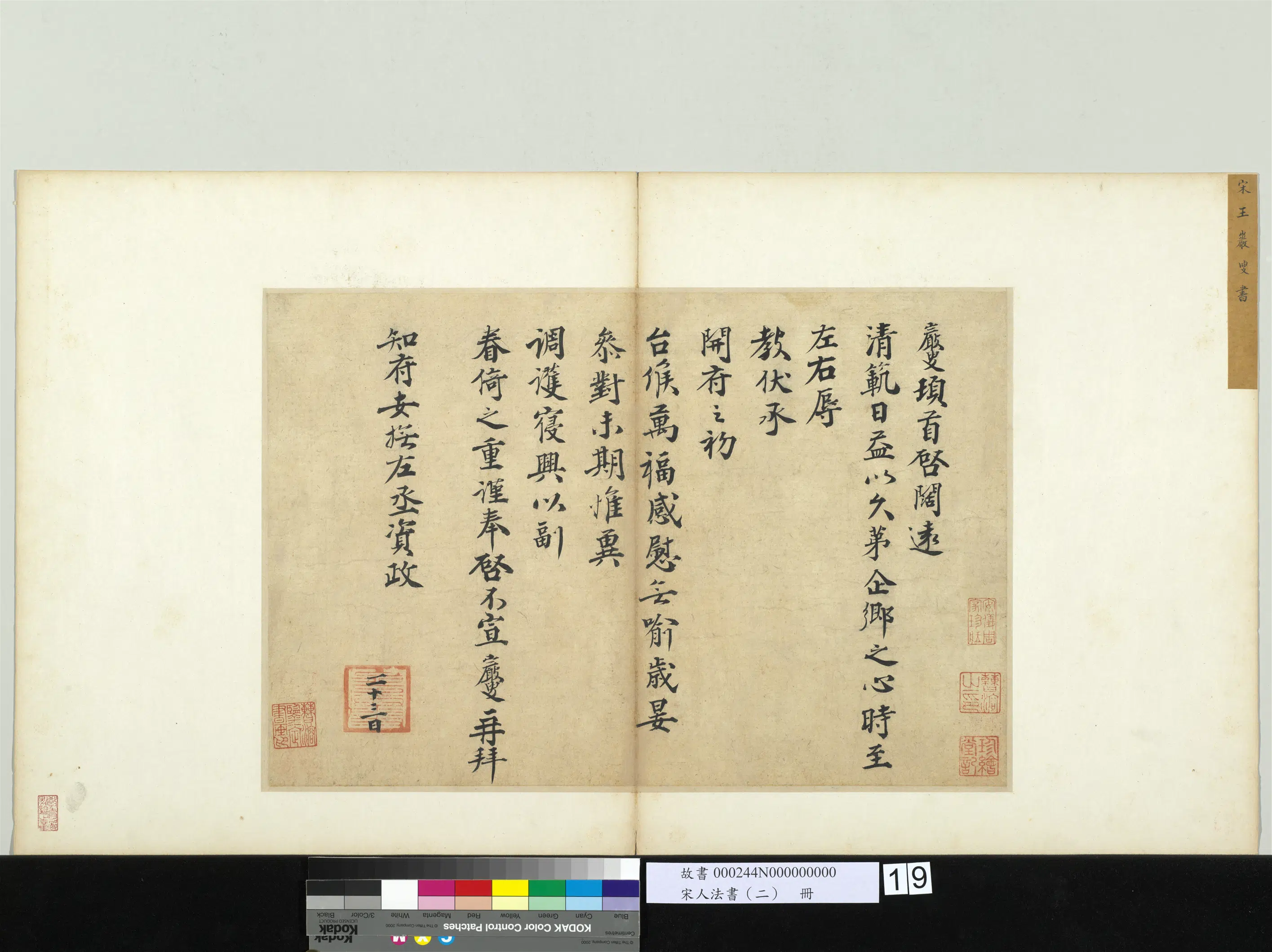 宋代《宋人法书（二）册》 第11张