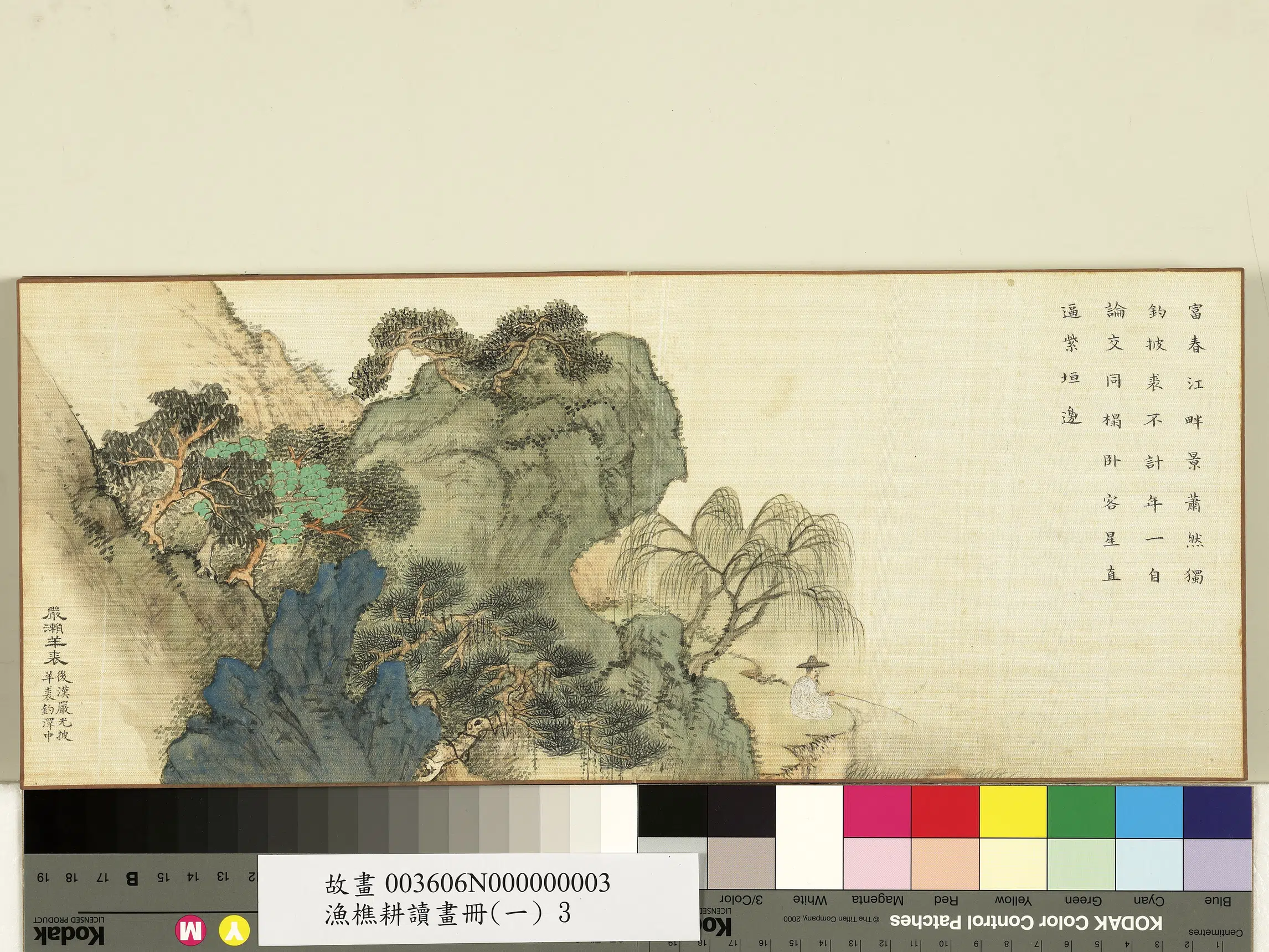 清代【爱新觉罗·旻（绵）宁-道光】《渔樵耕读画册（一）册》