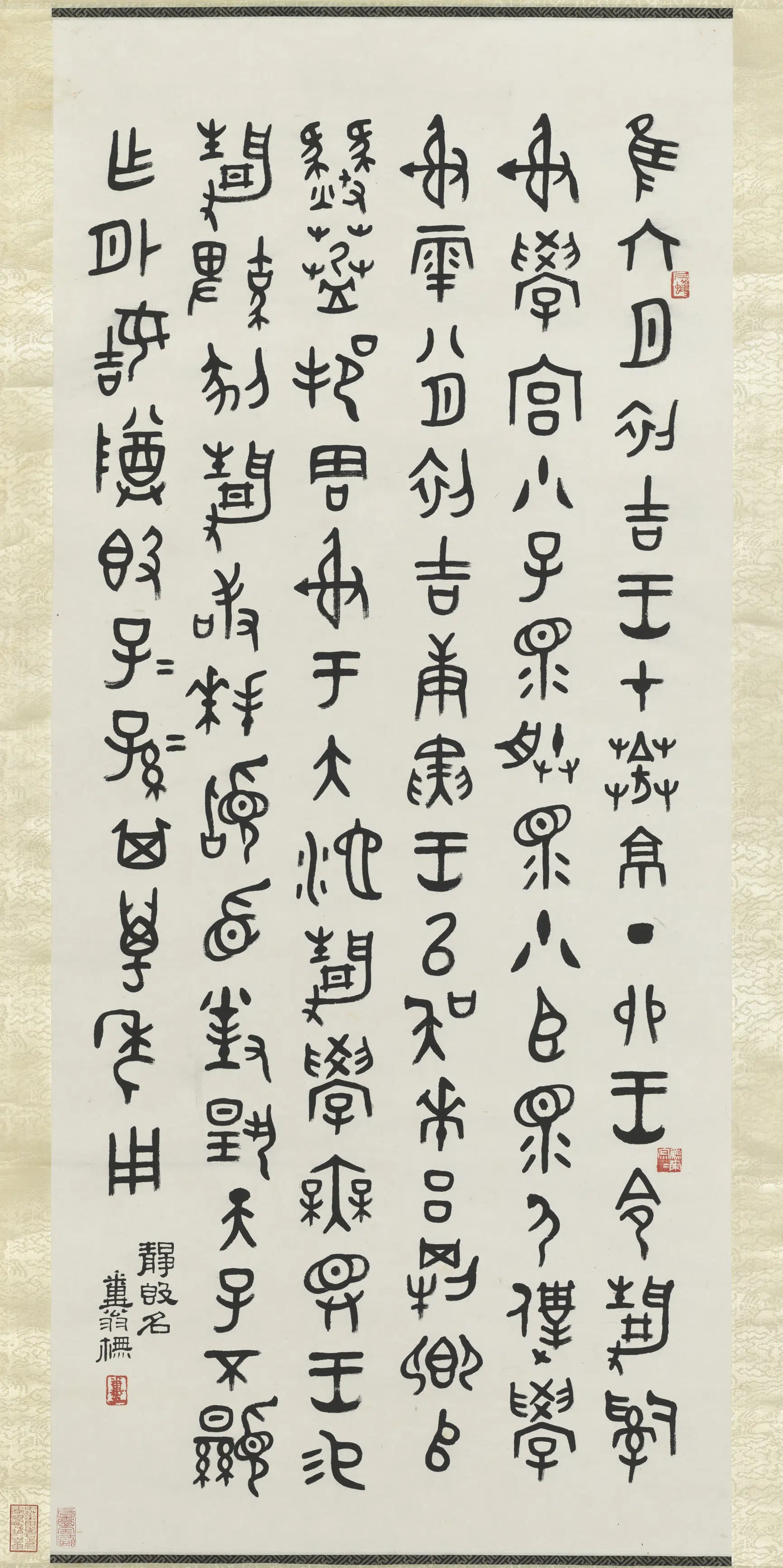近现代【邓散木】《金文图轴》