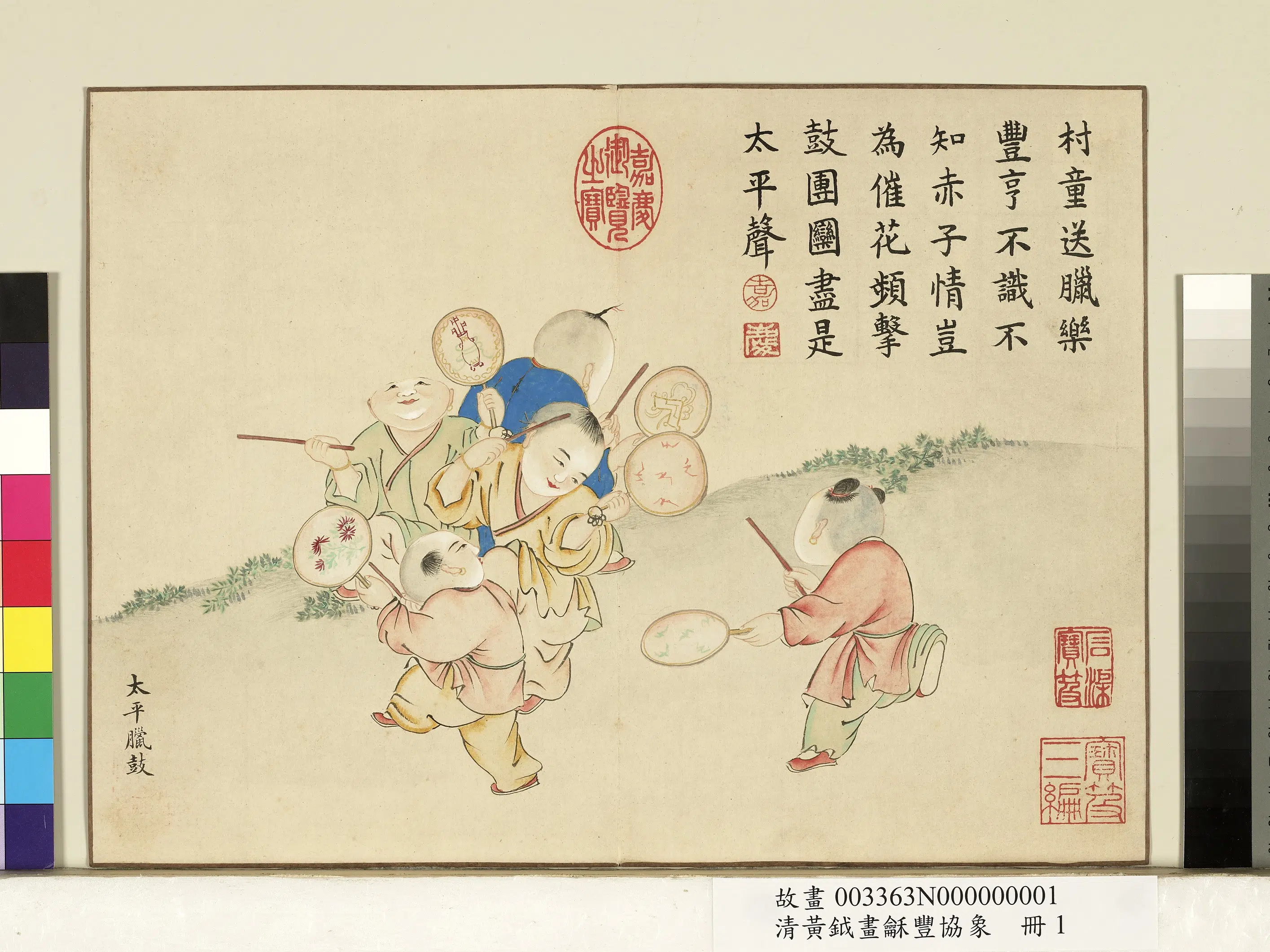 清代【黄钺】《画龢丰协象册-太平腊鼓》 第1张 清代【黄钺】《画龢丰协象册-太平腊鼓》 第1张