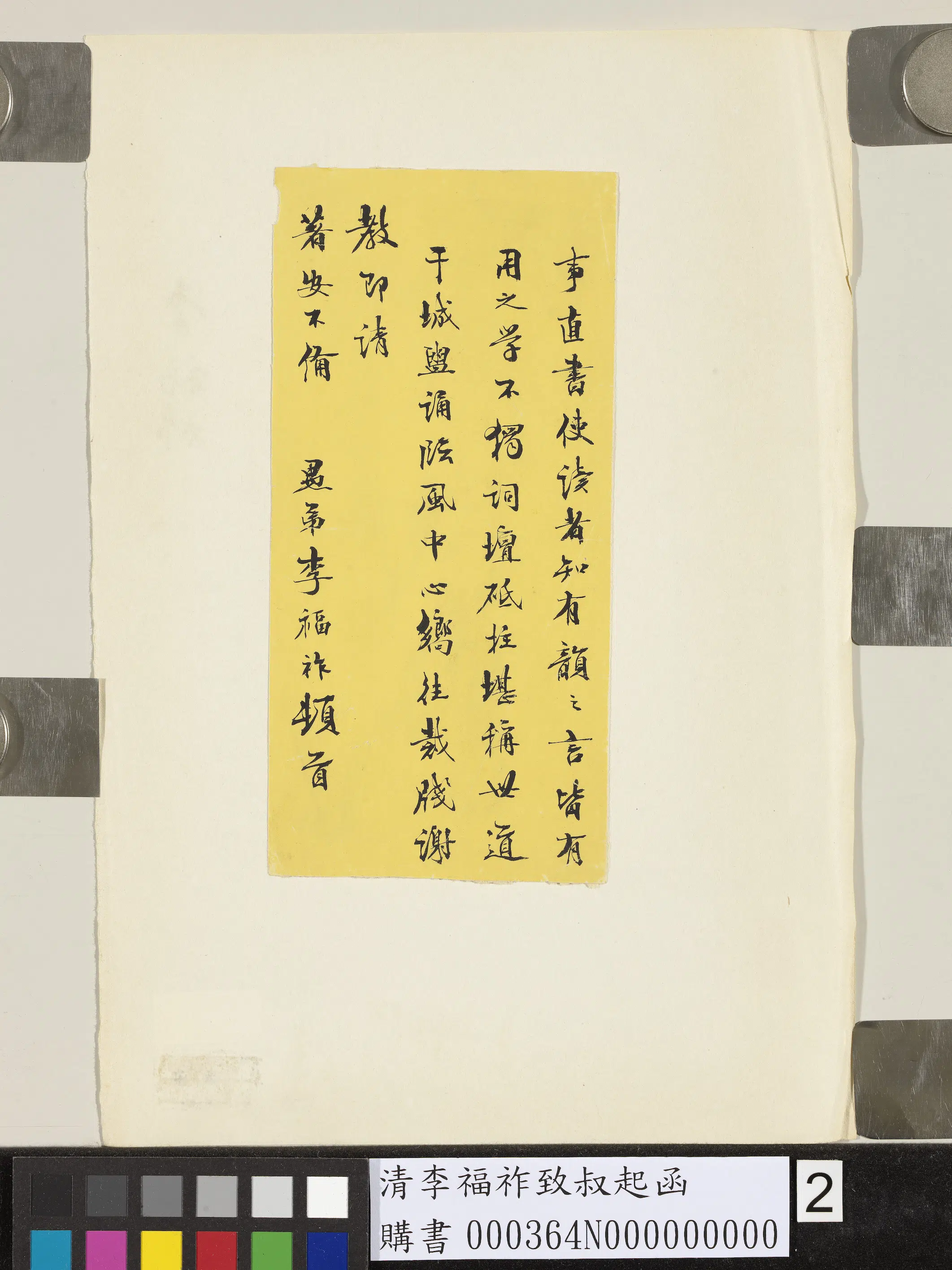 清代【李福祚】《致叔起函》 第2张