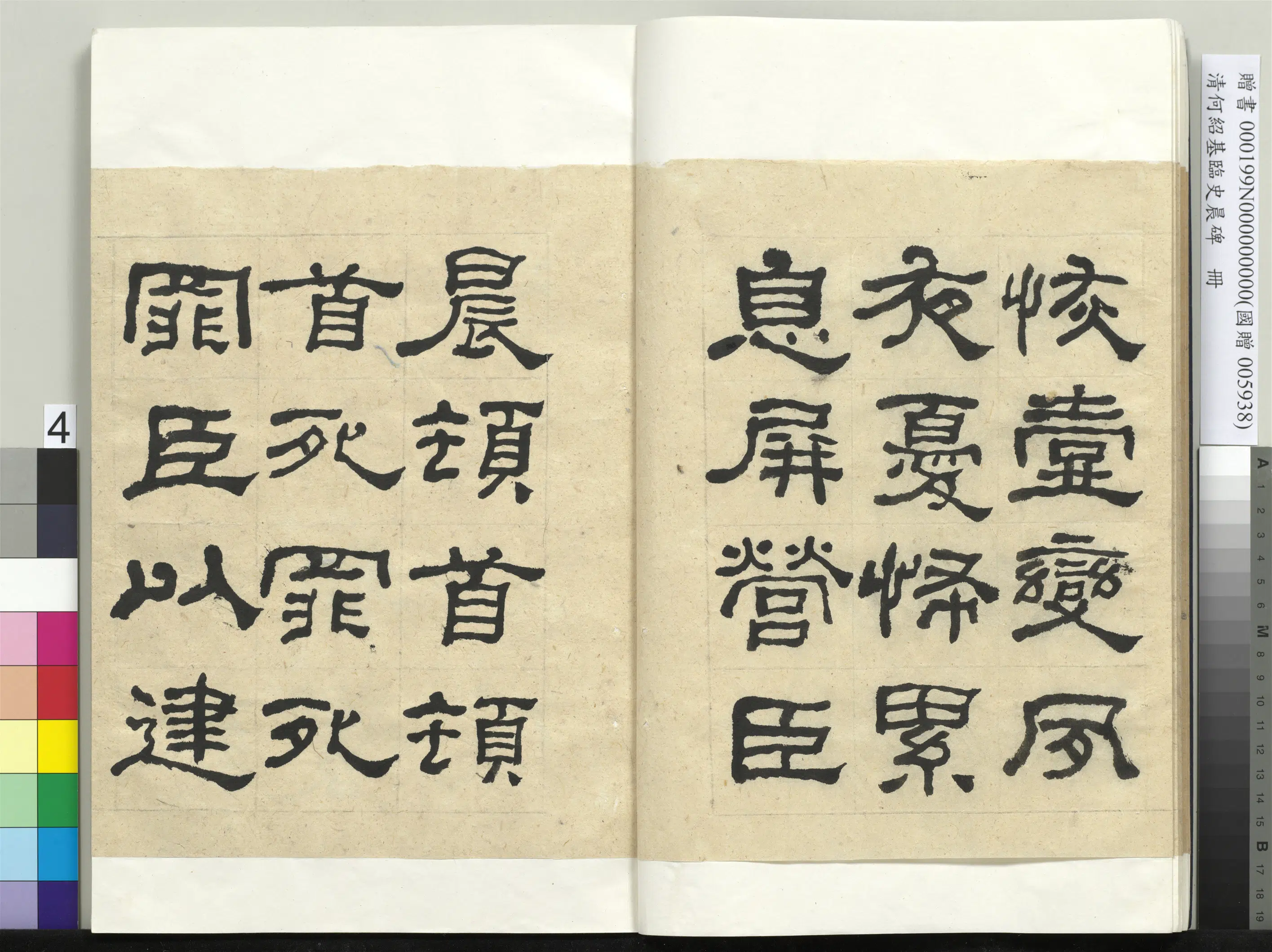 清代【何绍基】《临史晨碑册》 第4张 清代【何绍基】《临史晨碑册》 第4张