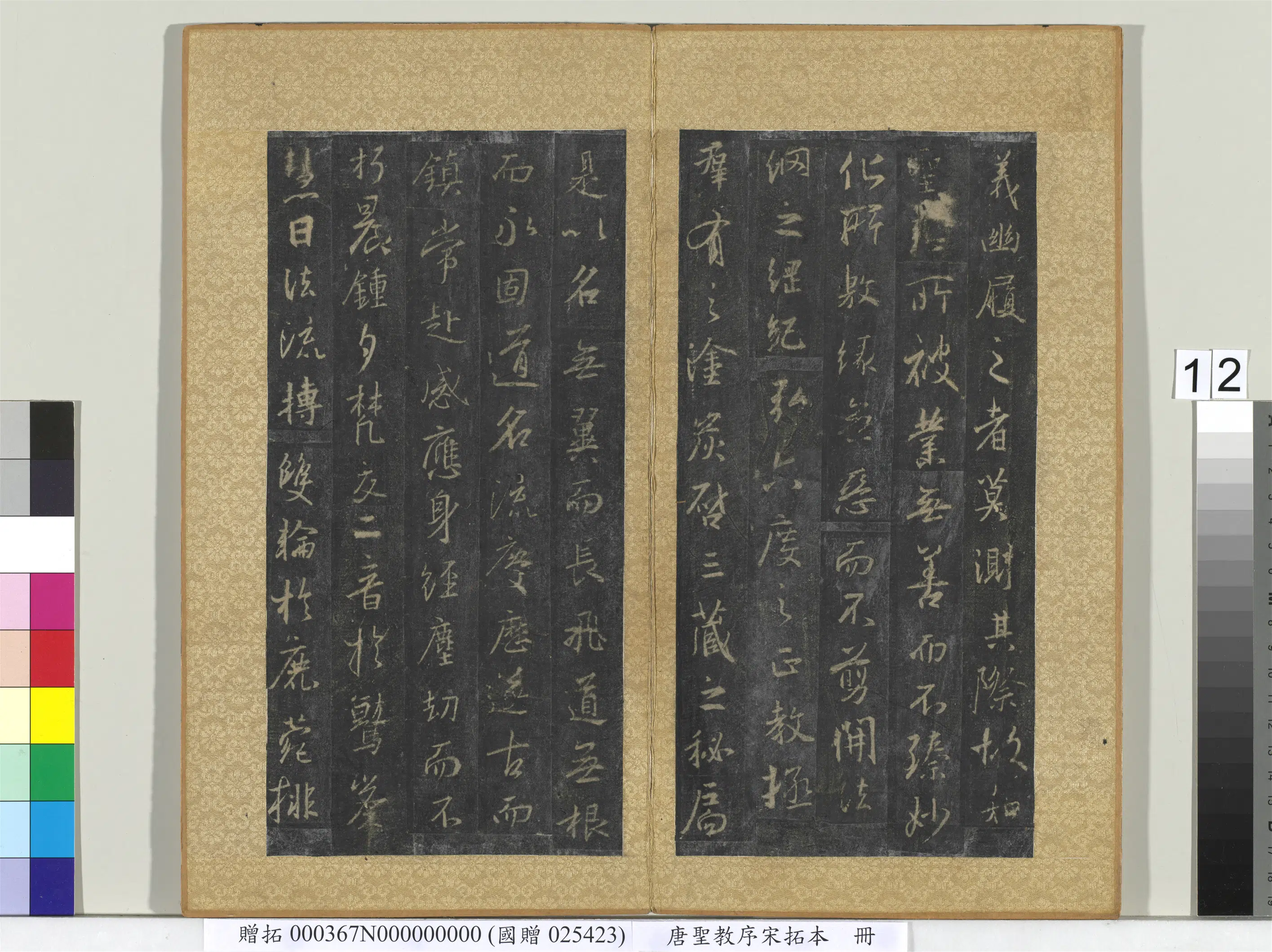 东晋【王羲之】《唐圣教序宋拓本册》 第4张