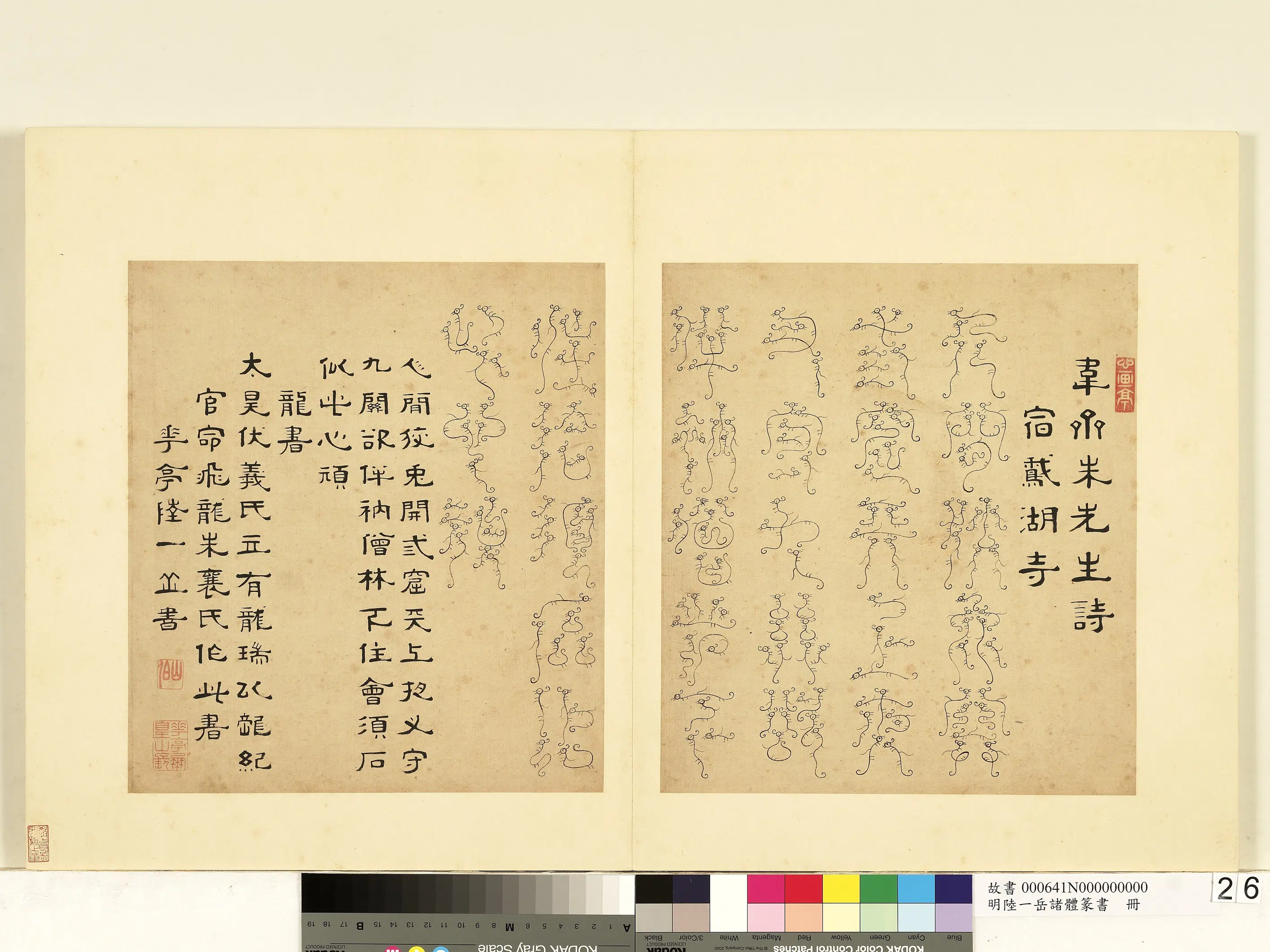 明朝【陆一岳】《诸体篆书册》 第58张