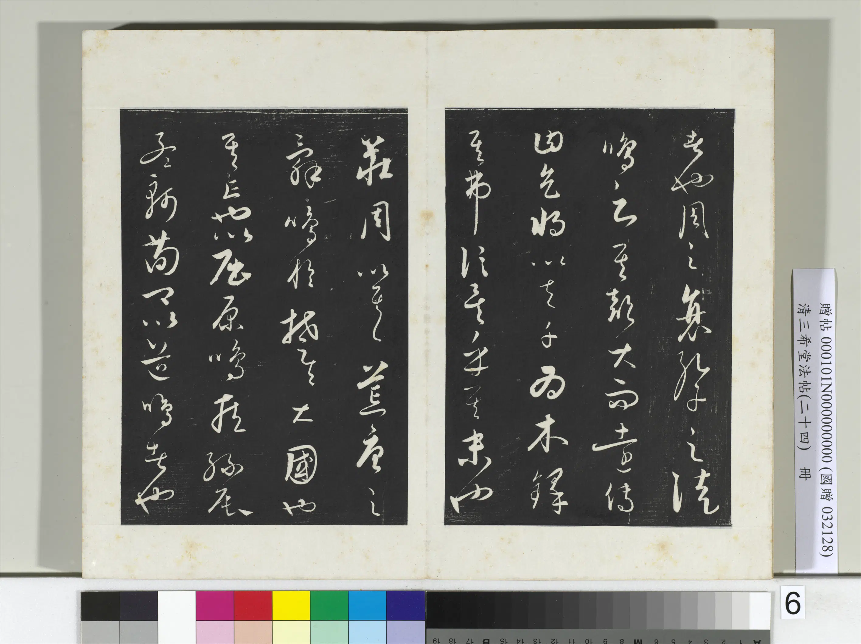 元朝【饶介】《三希堂法帖（二十四）册-元饶介书送孟东野序-2》 第9张