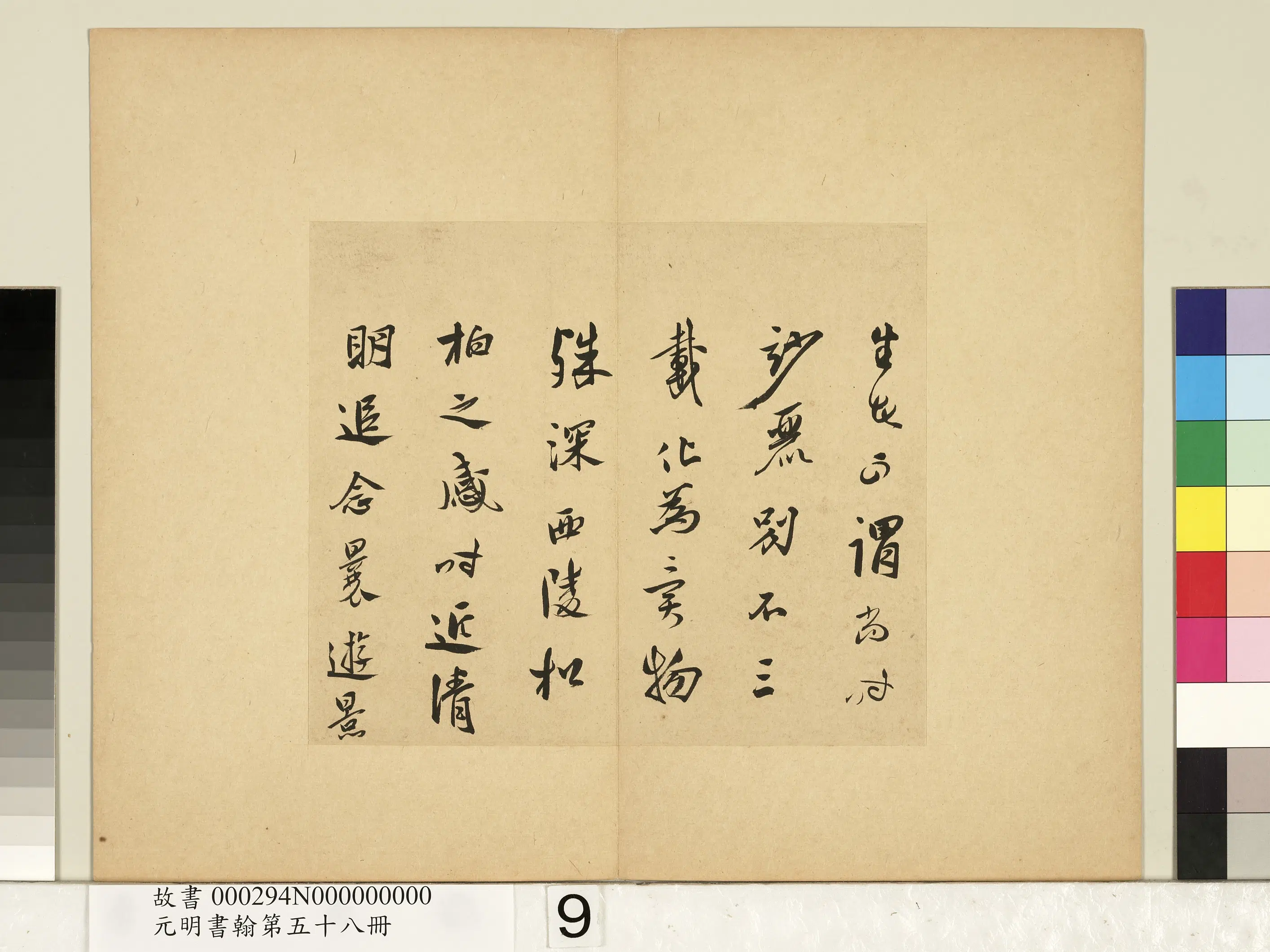 明朝【莫是龙】《元明书翰第五十八册-尺牍并书诗》 第4张