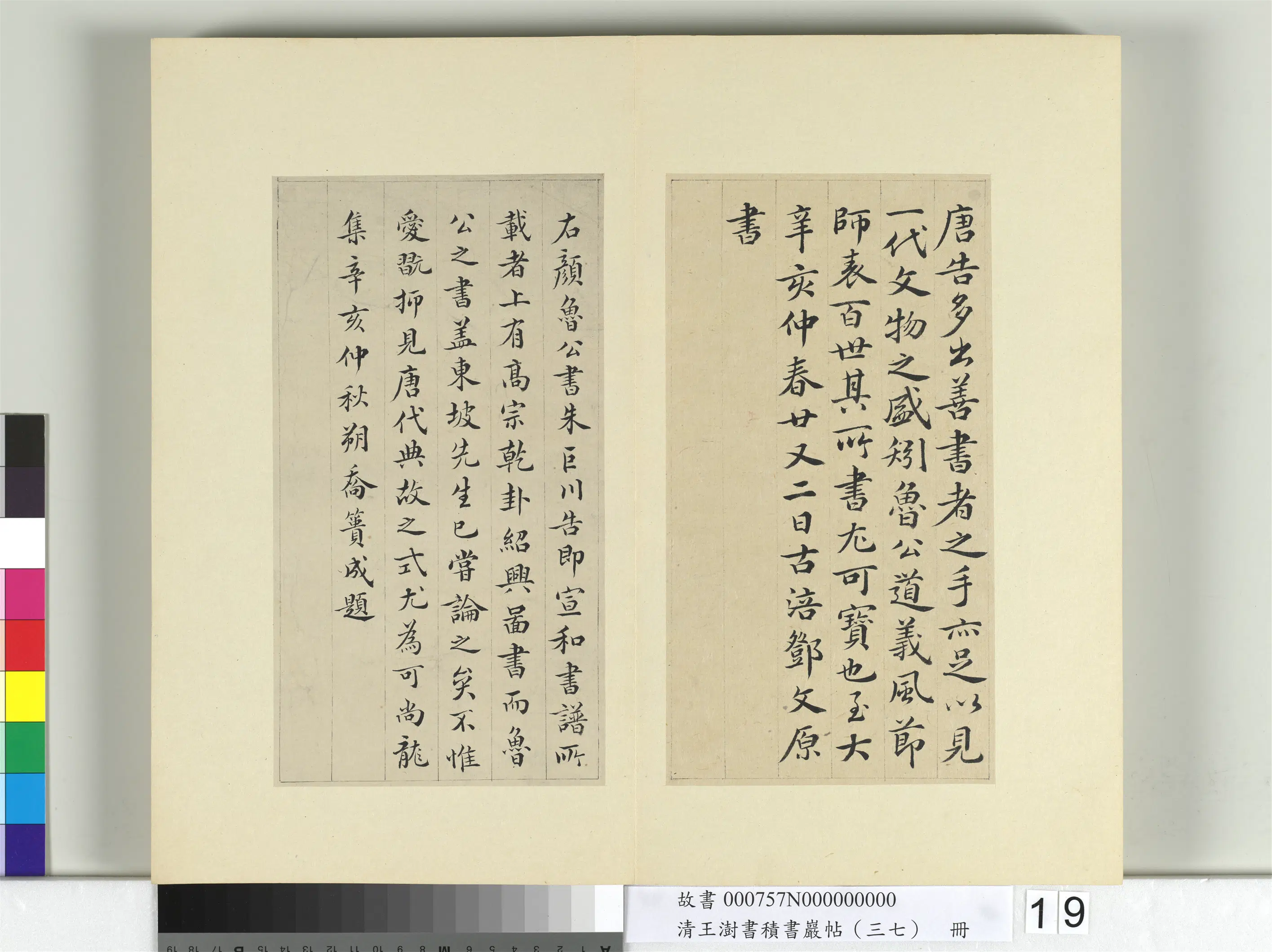 清代【王澍】《书积书岩帖（三十七）册》 第10张