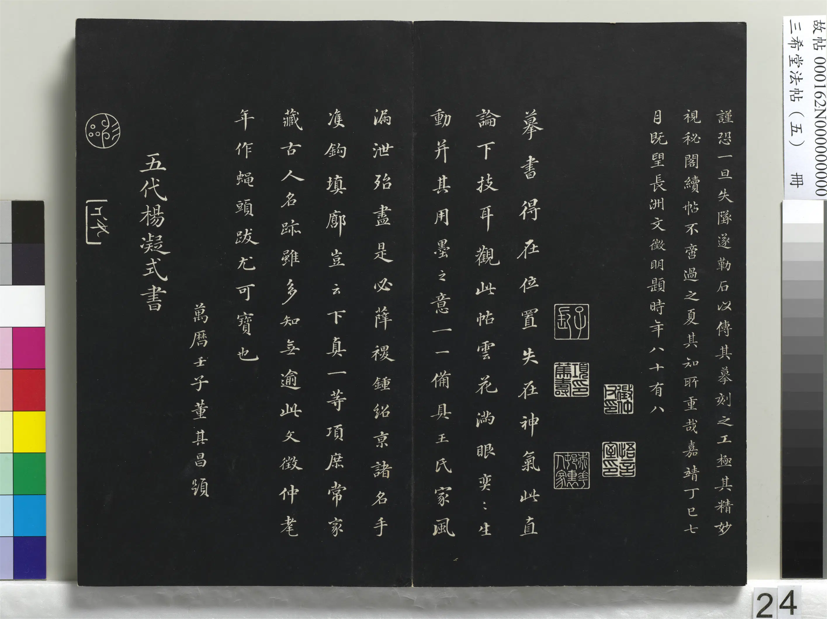 清代【爱新觉罗弘历-乾隆-清高宗】《三希堂法帖（五）册-1》 第17张