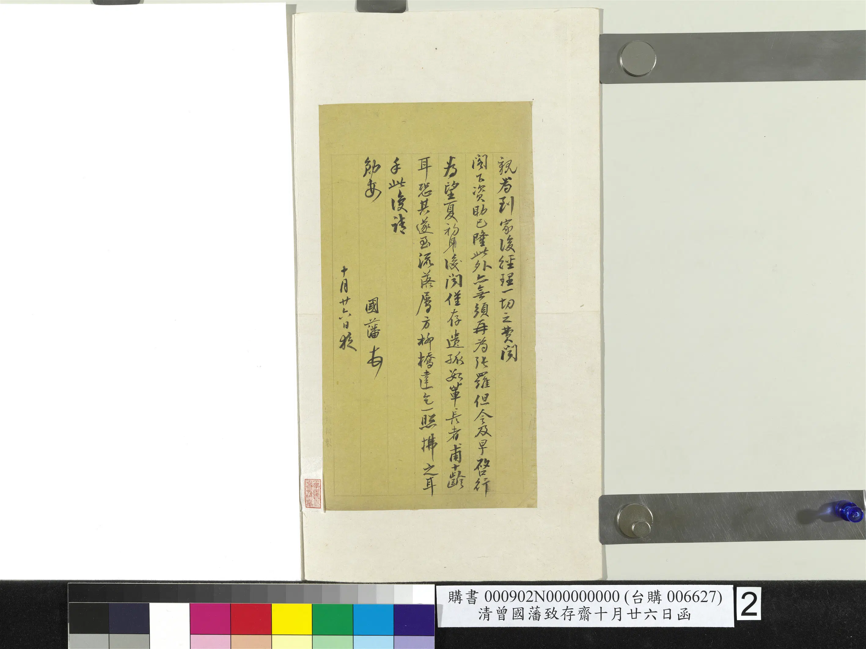 清代【曾国藩】《致存斋十月廿六日函》 第2张