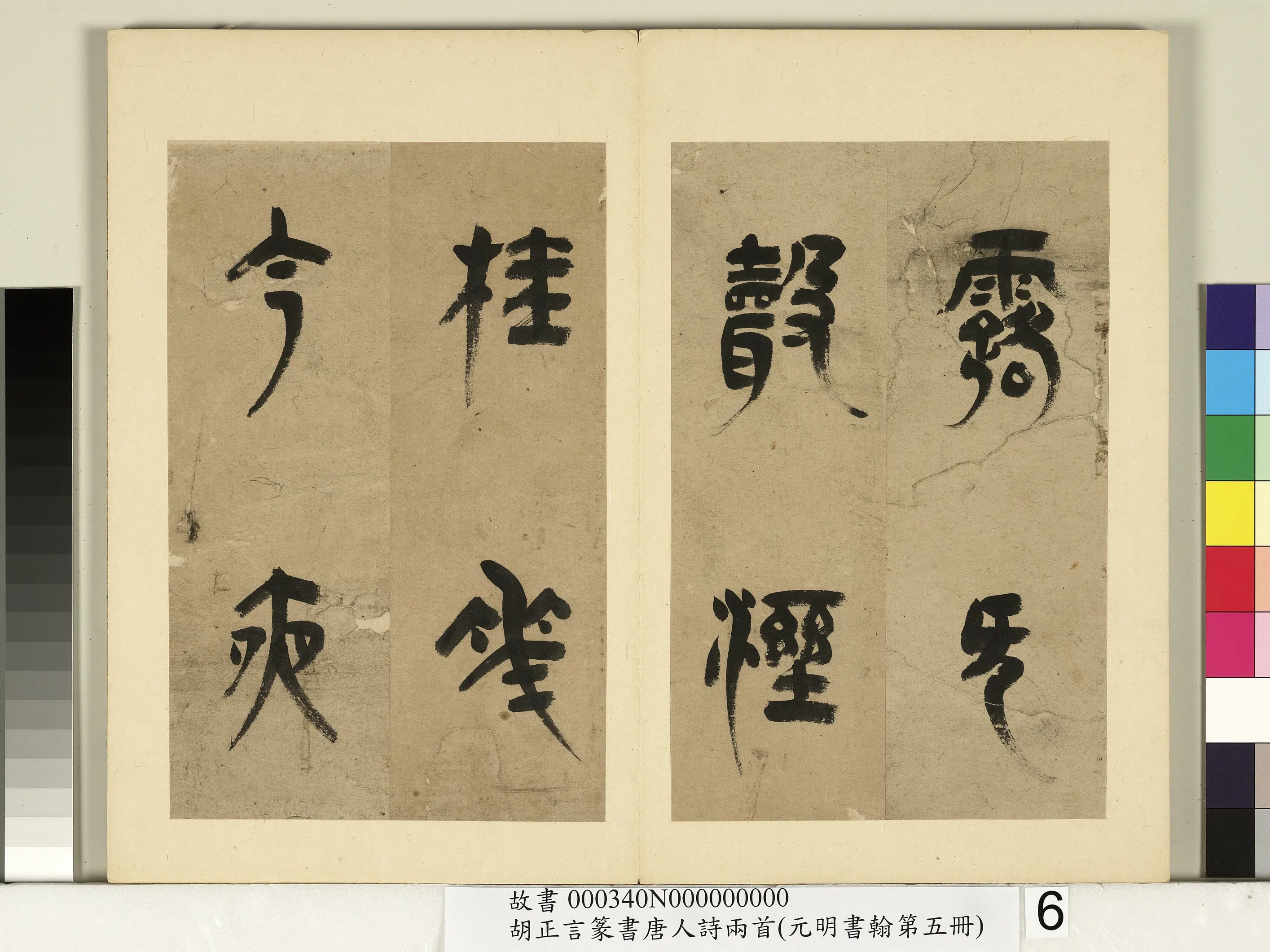 明朝【胡正言】《元明书翰第五册-篆书唐王建十五夜望月》 第2张