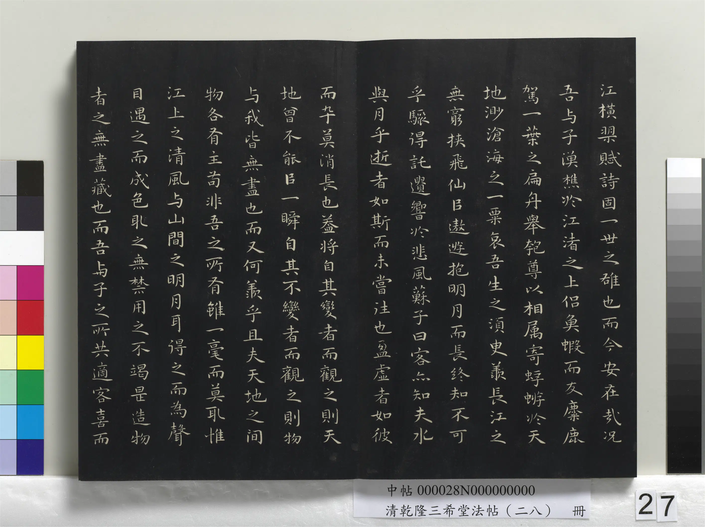 清代【爱新觉罗弘历-乾隆-清高宗】《乾隆三希堂法帖(二十八)册》 第20张 清代【爱新觉罗弘历-乾隆-清高宗】《乾隆三希堂法帖(二十八)册》 第20张