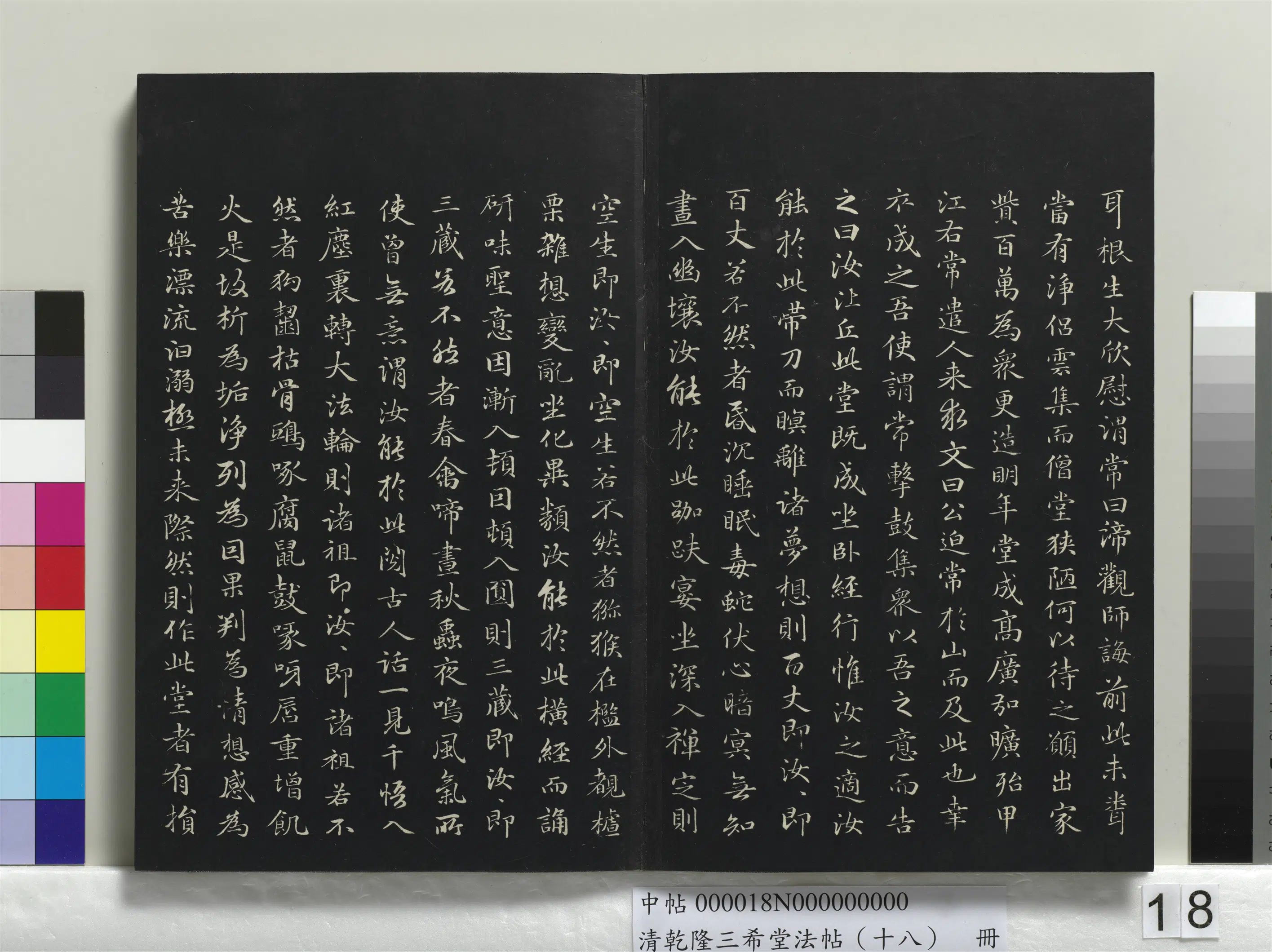 清代【爱新觉罗弘历-乾隆-清高宗】《乾隆三希堂法帖（十八）册》 第11张