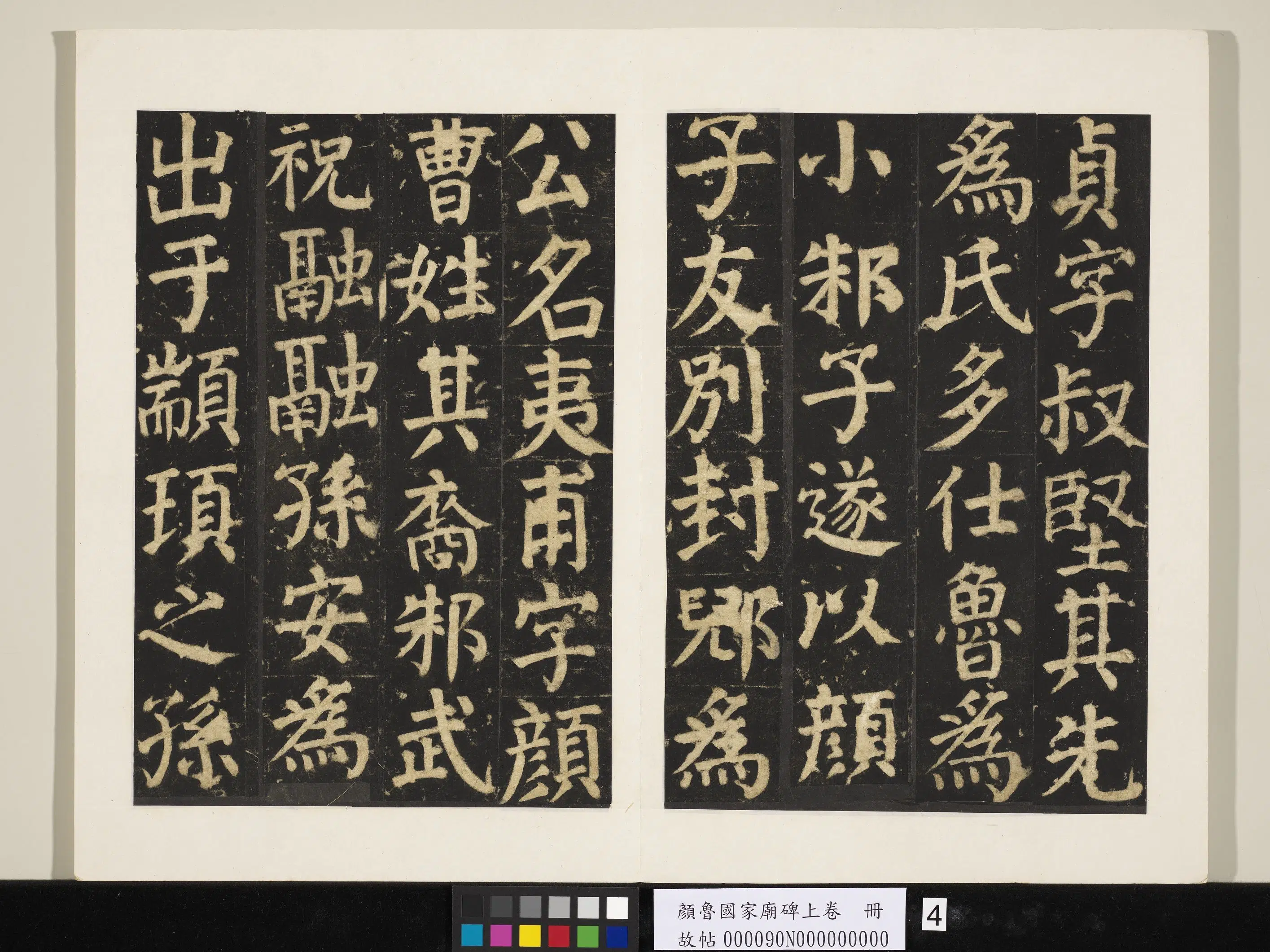 唐朝【颜真卿】《颜鲁公家庙碑上卷-29帧》 第23张