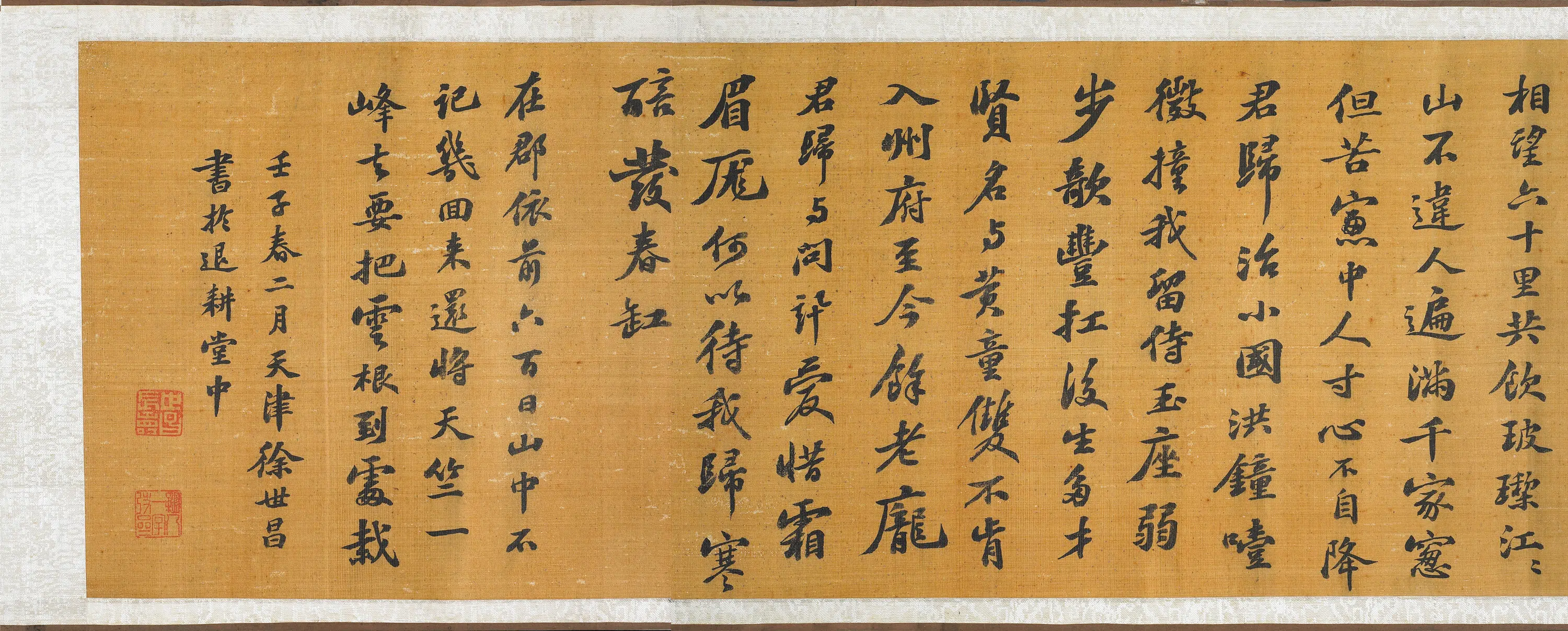 近现代【徐世昌】《书苏轼诗卷》