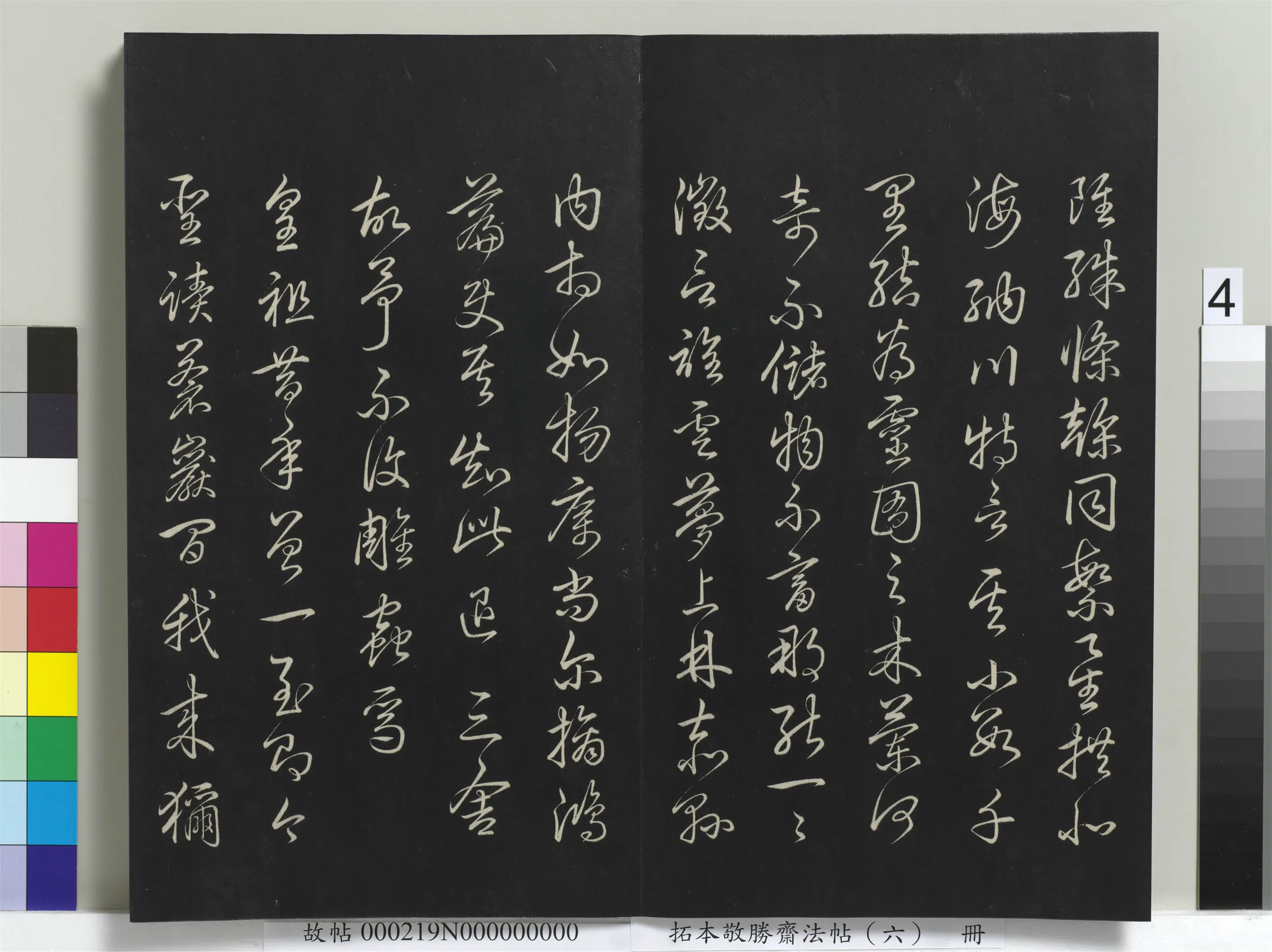 清代【爱新觉罗弘历-乾隆-清高宗】《拓本敬胜斋法帖（六）册》 第15张