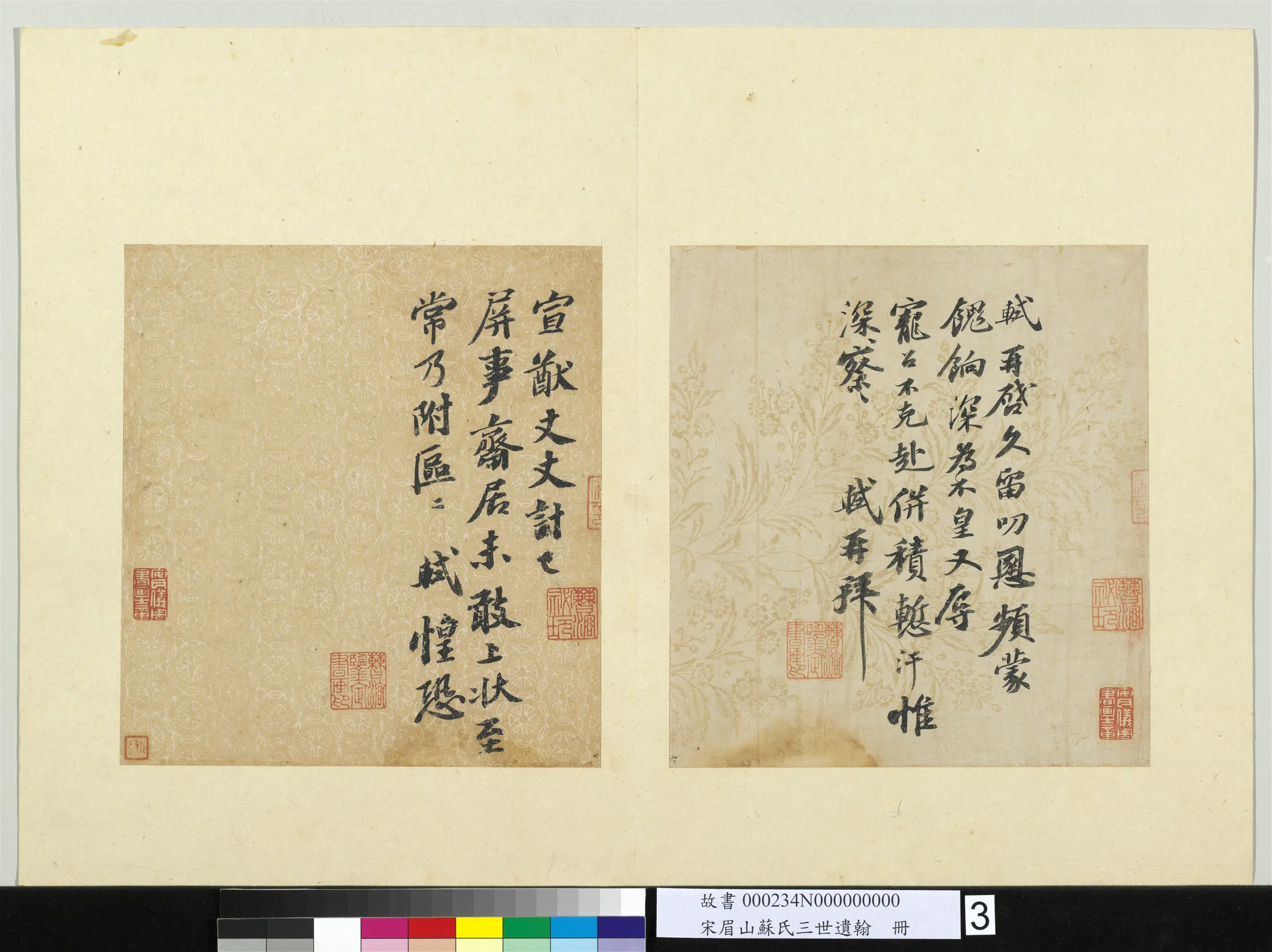 北宋【苏轼】《宋眉山苏氏三世遗翰册-尺牍-2》 第1张 北宋【苏轼】《宋眉山苏氏三世遗翰册-尺牍-2》 第1张