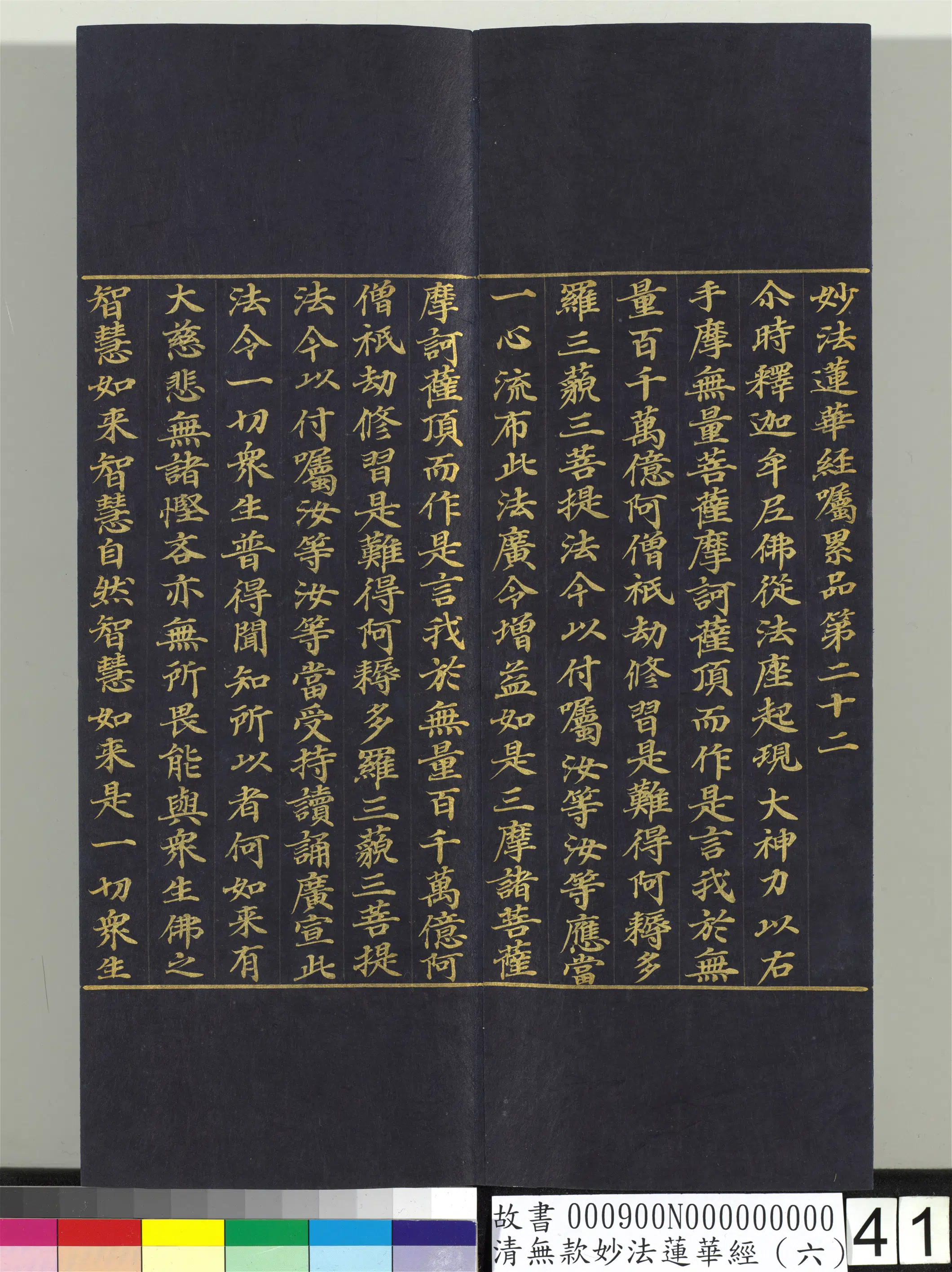《无款妙法莲华经(六)册》 第35张 《无款妙法莲华经(六)册》 第35张